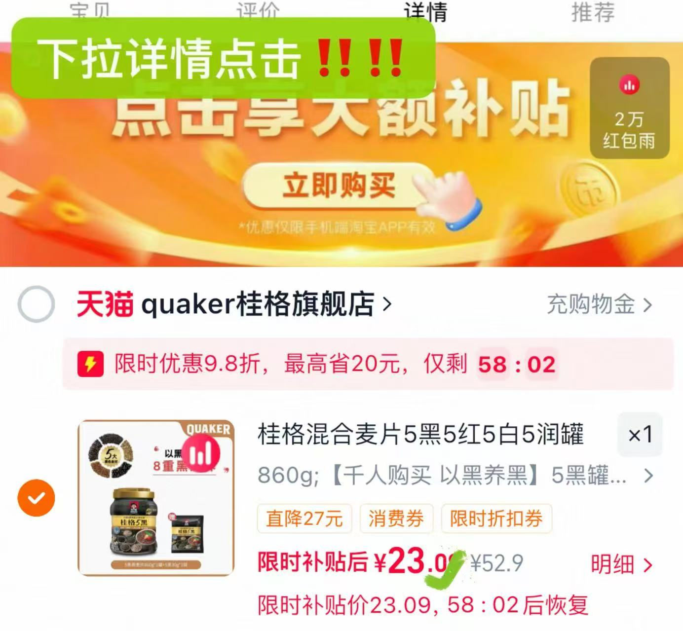 桂格五黑五红燕麦片890g 23元 - 86线报 桂格五黑五红燕麦片890g 23元 - 86线报