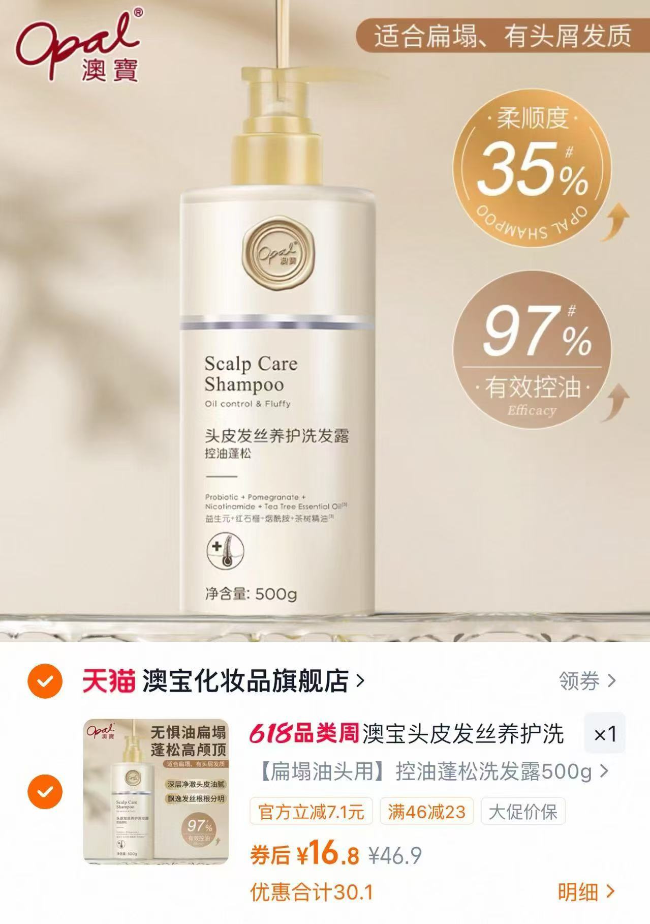 澳宝头皮发丝养护洗发露500g*1瓶 16.8元 - 86线报