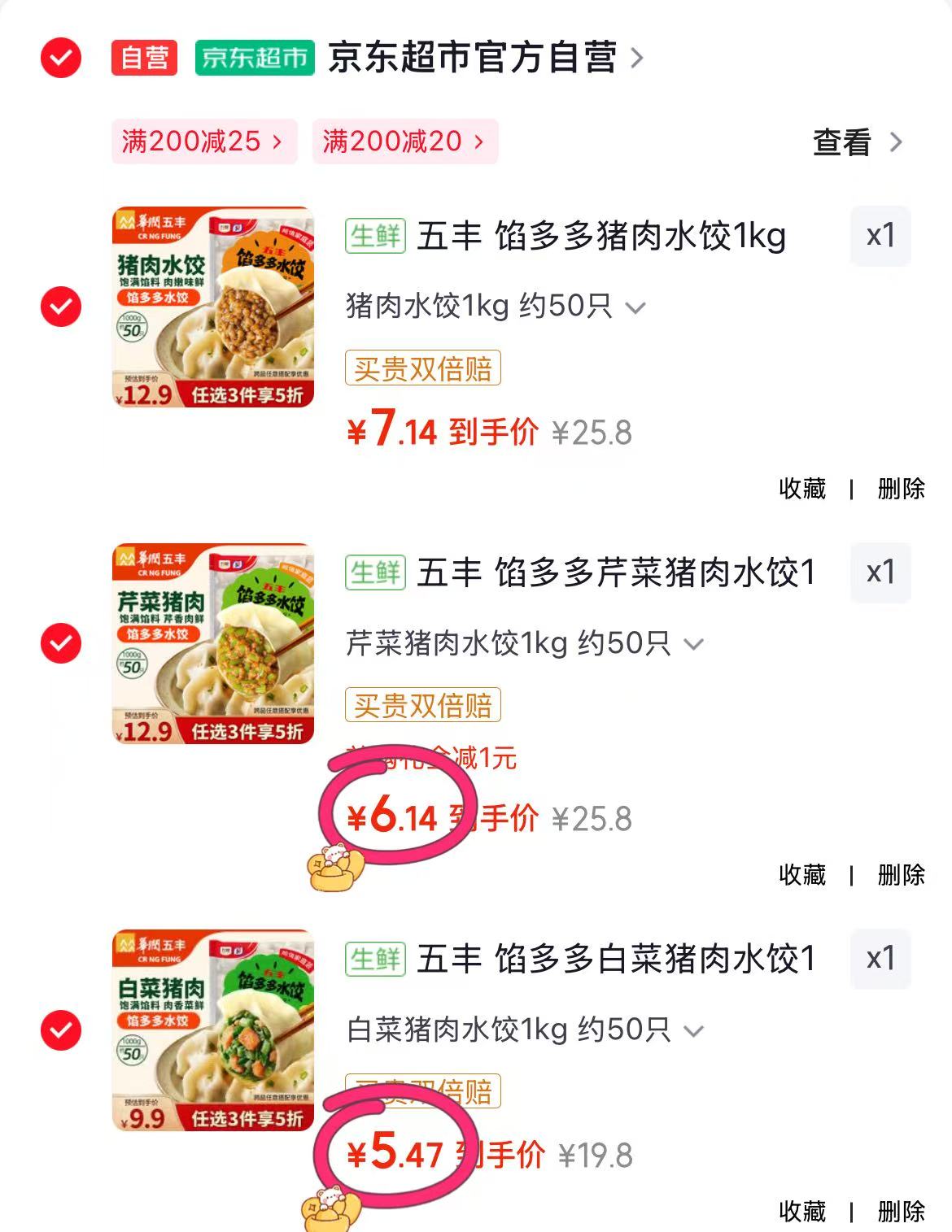 五丰猪肉水饺1kg 5元 - 86线报