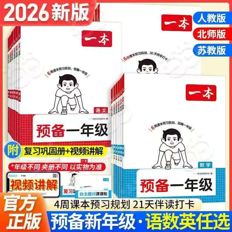 一本预备全科目 13.8元 - 86线报