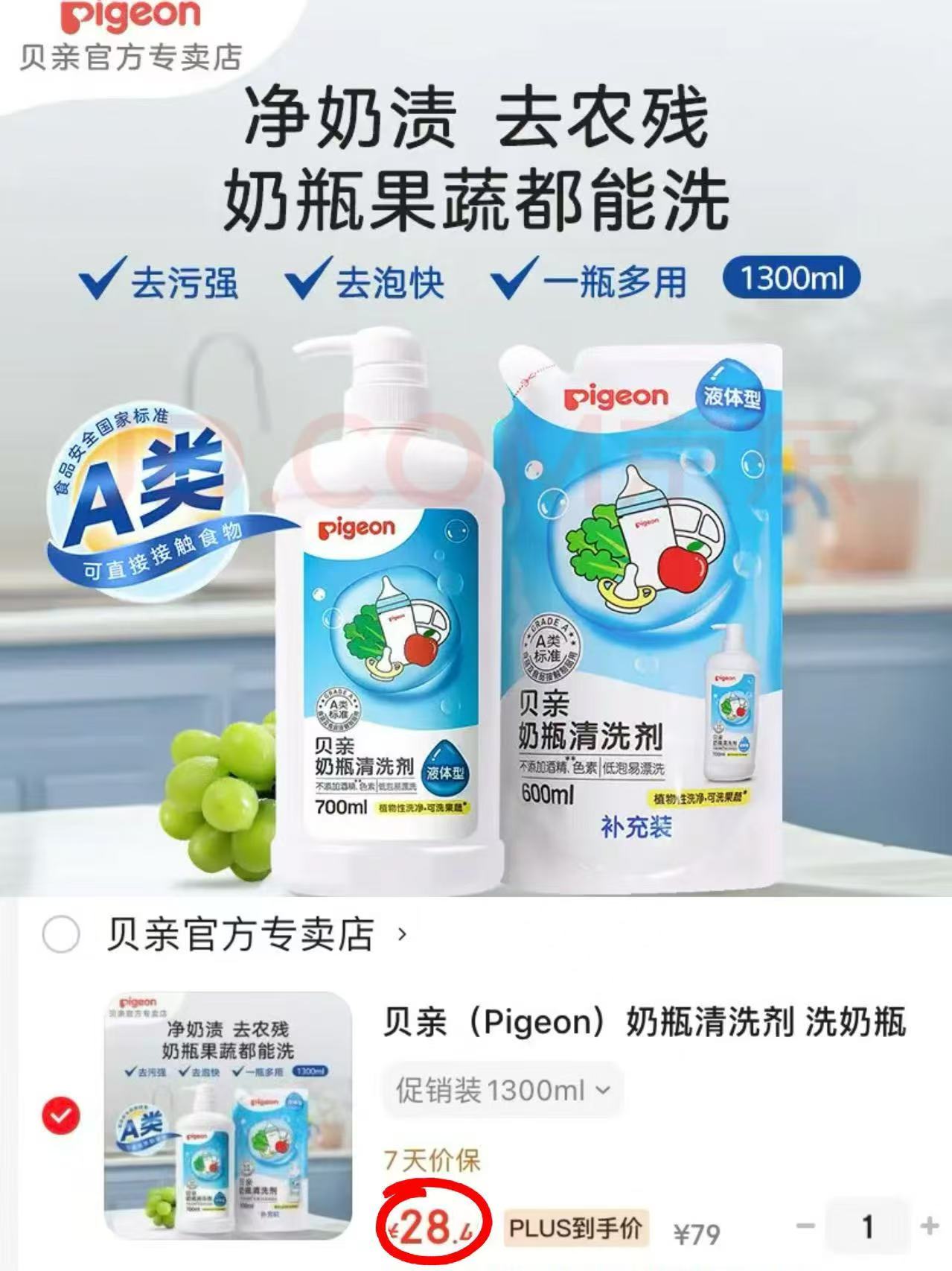 贝亲婴儿奶瓶清洗剂400ml 8.7元 - 86线报 贝亲婴儿奶瓶清洗剂400ml 8.7元 - 86线报
