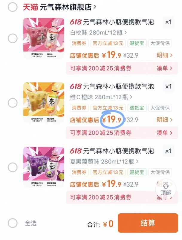 元气森林苏打气泡水280ml*12瓶 19.9元 - 86线报