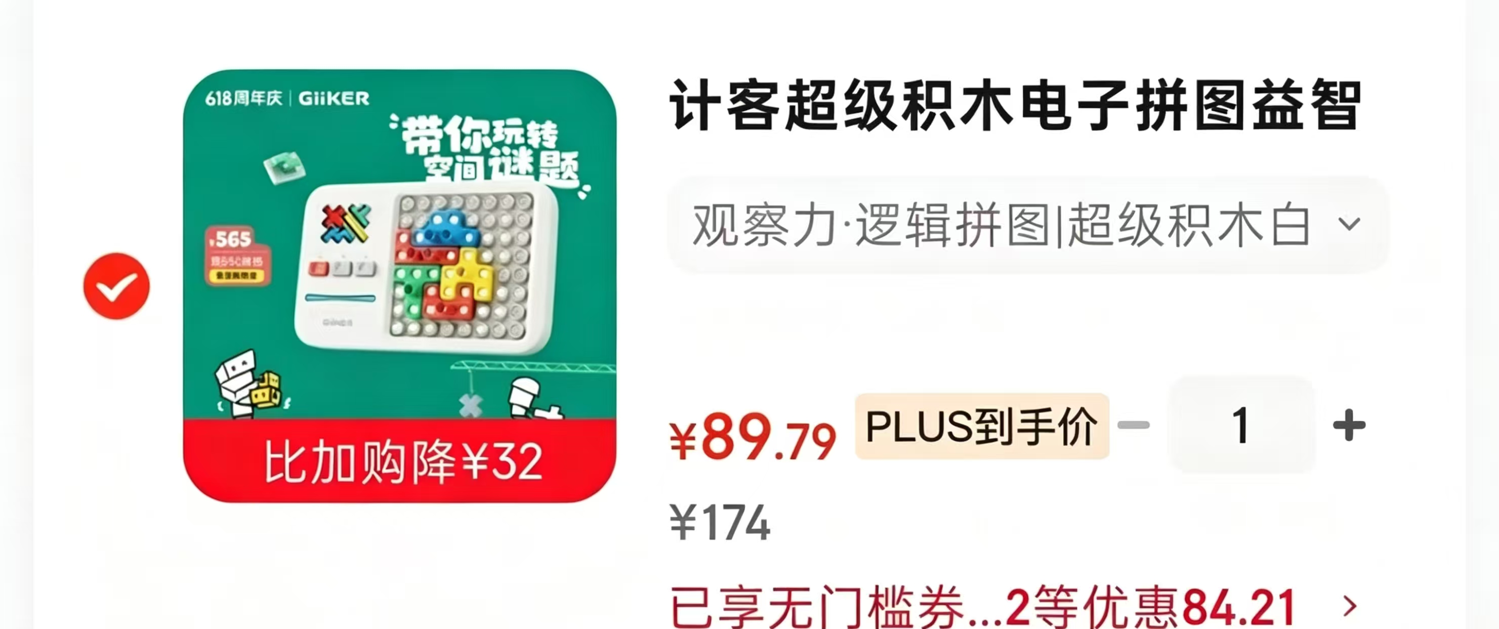 计客积木白色 89元 - 86线报