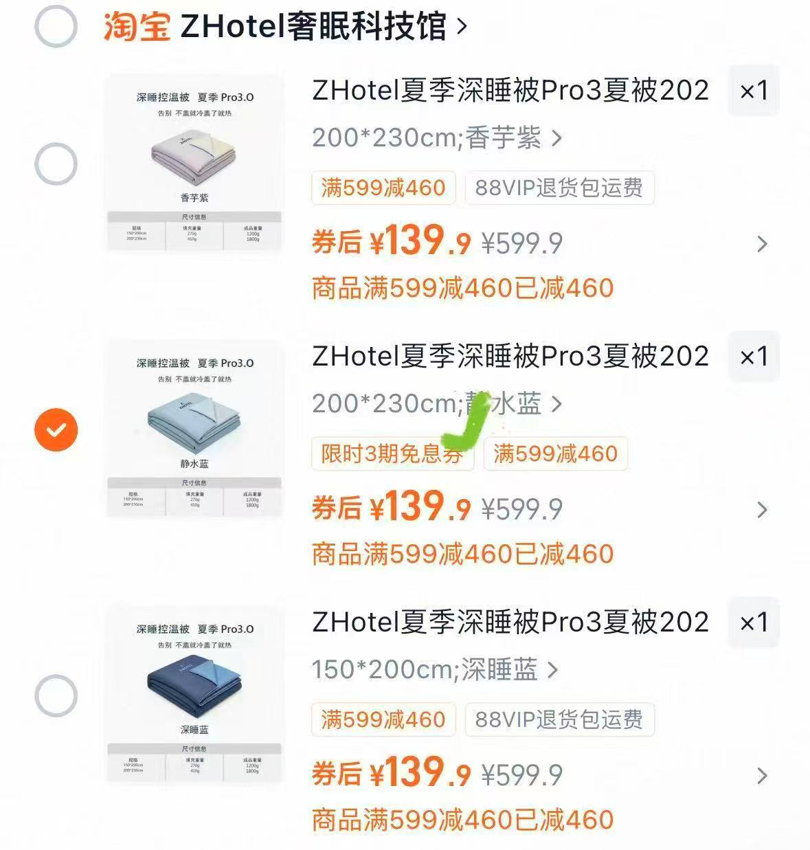 ZHotel深睡控温夏被Pro3赠手提礼盒 139元 - 86线报