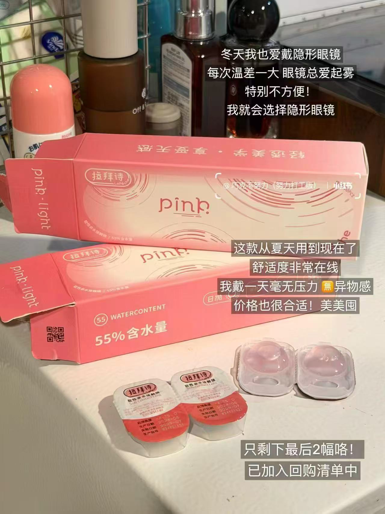 拉拜诗Pinklight小粉片日抛30片 33.9元 - 线报酷
