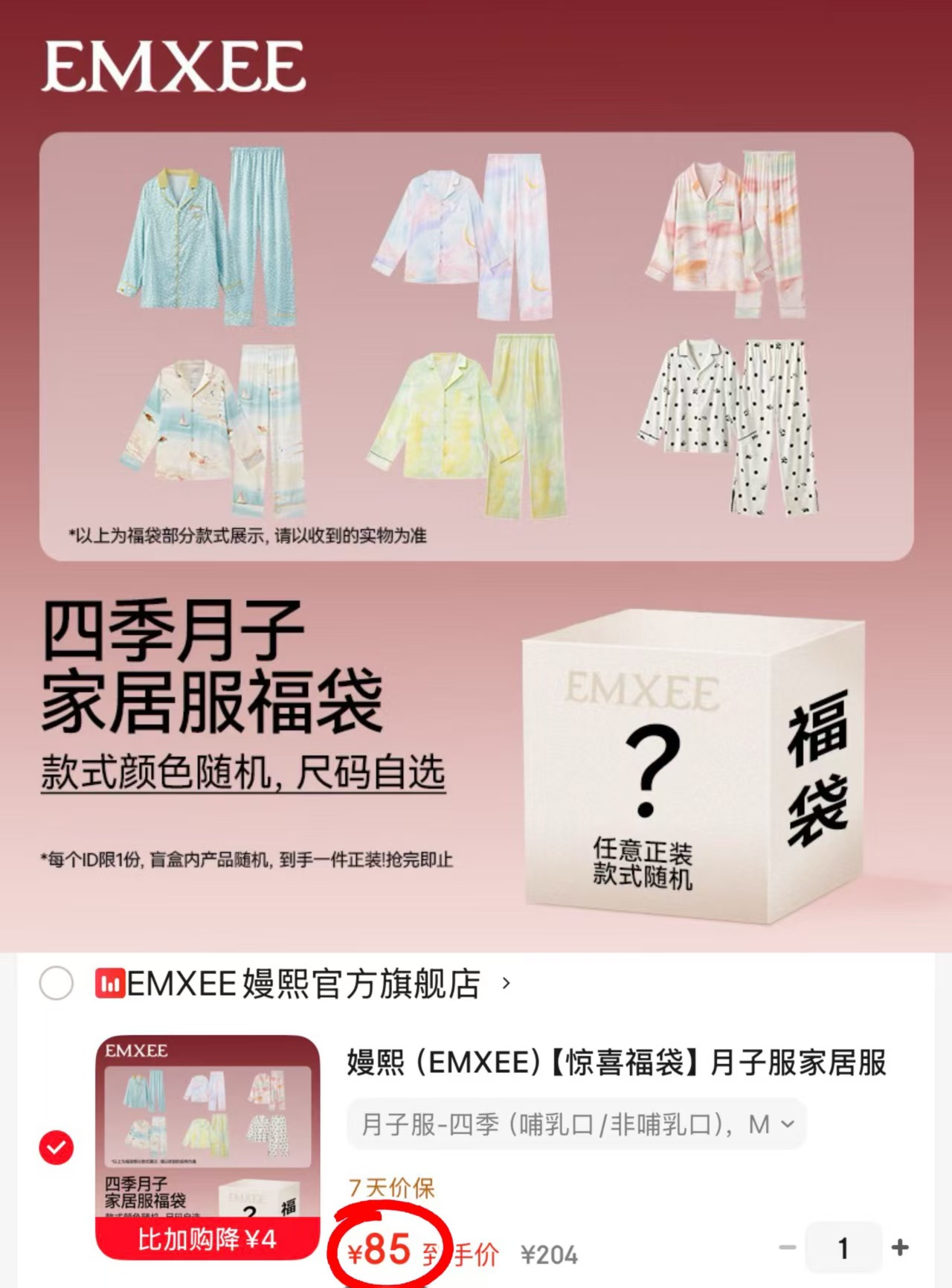 嫚熙四季月子服盲盒上衣+裤子 85元 - 86线报