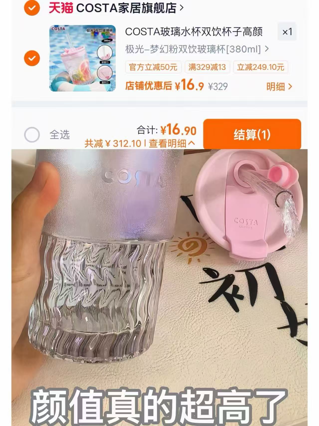 Costa经典极光双饮玻璃杯 16.9元 - 86线报 Costa经典极光双饮玻璃杯 16.9元 - 86线报