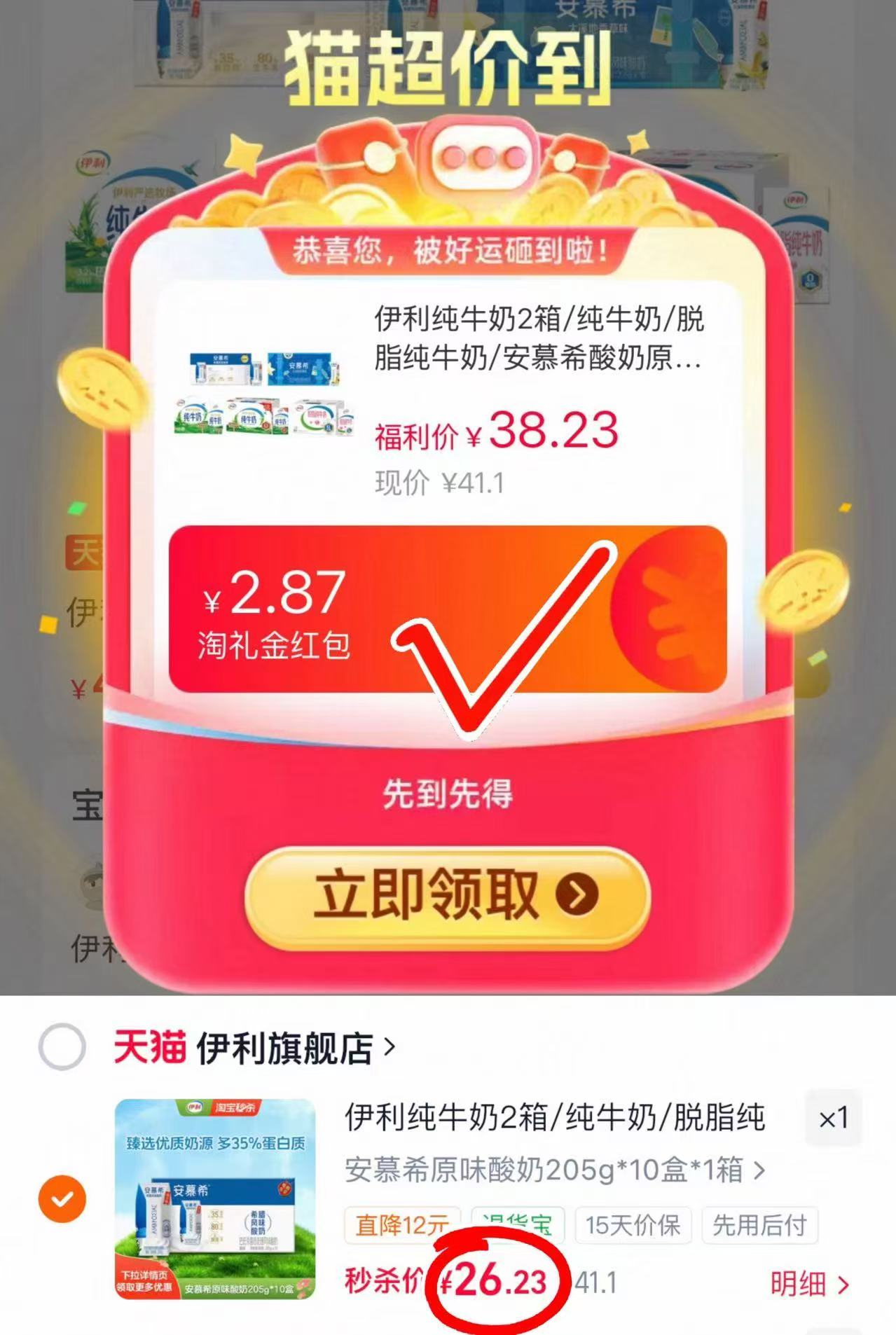 伊利安慕希酸奶205g*10盒 26.2元 - 86线报 伊利安慕希酸奶205g*10盒 26.2元 - 86线报