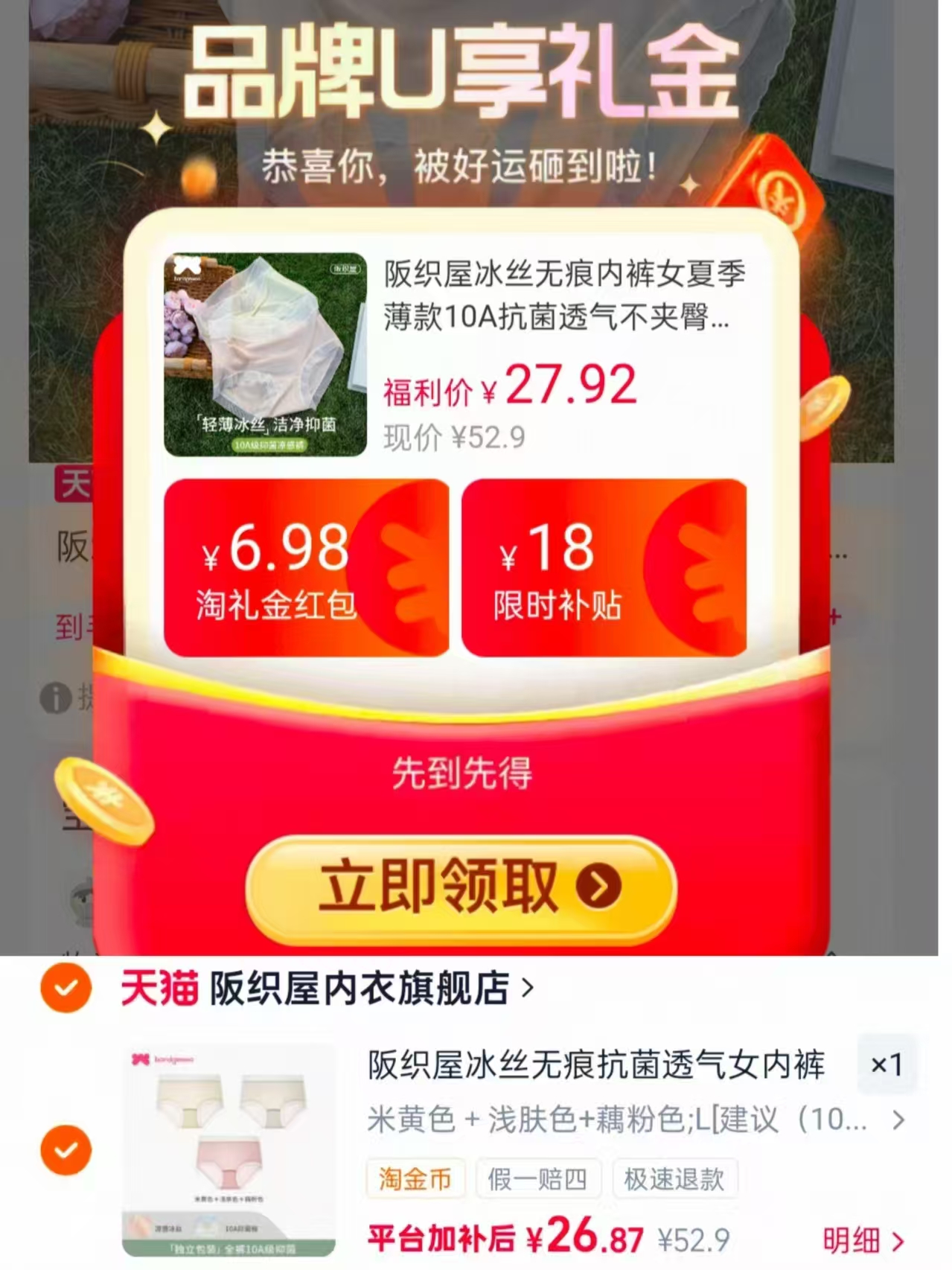 阪织屋女冰丝无痕内裤3条 26.8元 - 86线报 阪织屋女冰丝无痕内裤3条 26.8元 - 86线报
