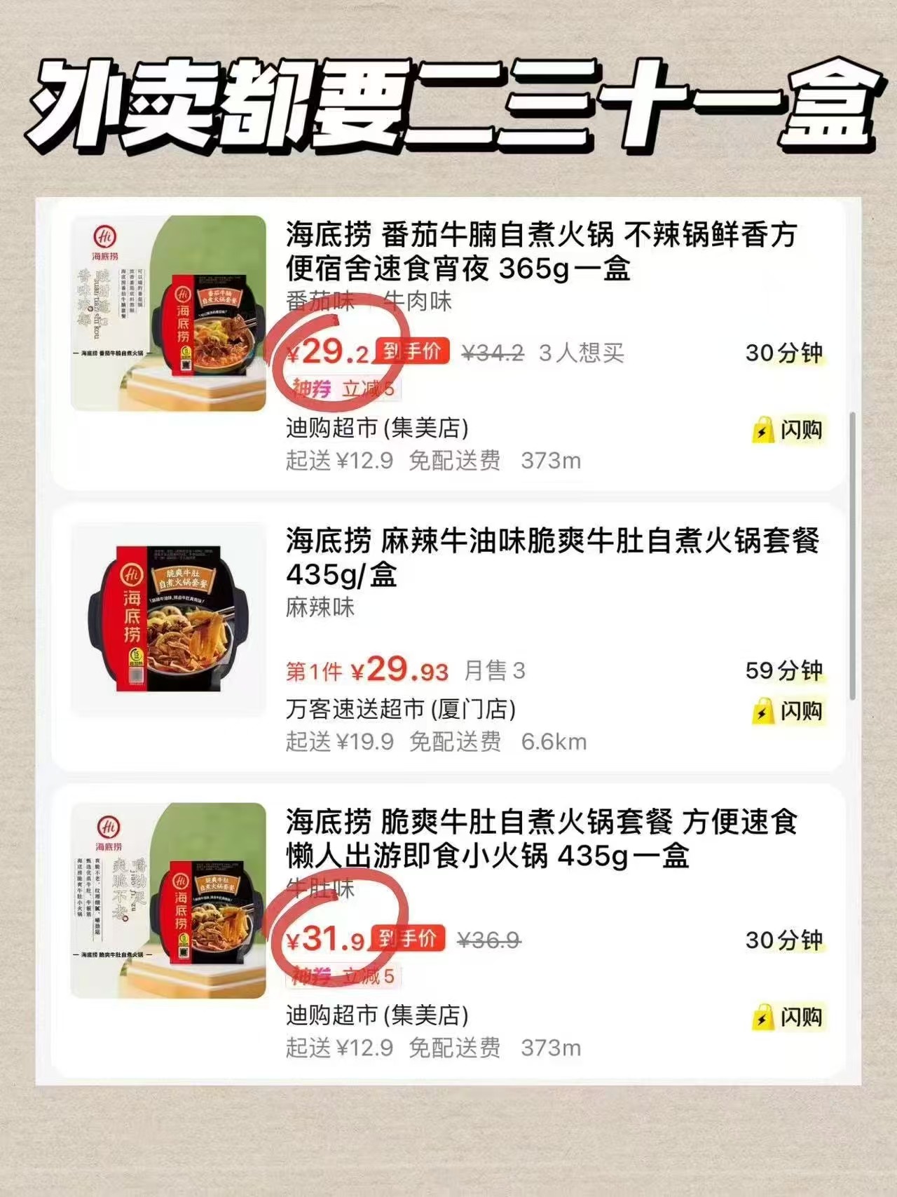 海底捞自热火锅任拍4盒 38元 - 86线报
