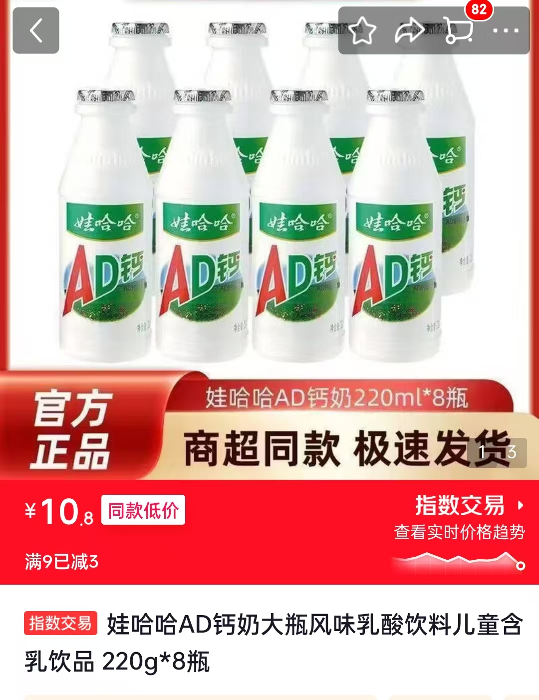 娃哈哈AD钙奶220g*8瓶装 10.9元 - 86线报 娃哈哈AD钙奶220g*8瓶装 10.9元 - 86线报