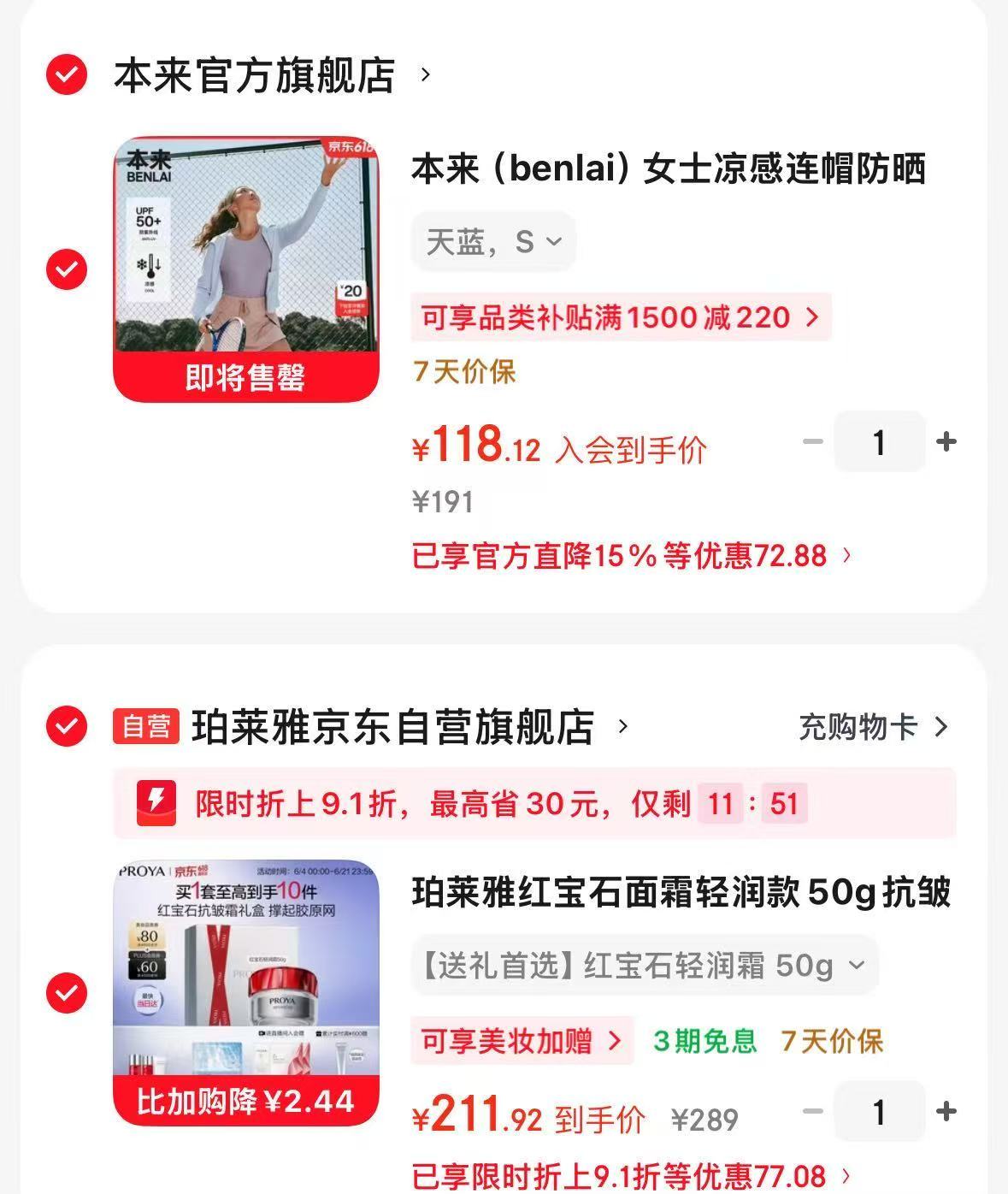 珀莱雅红宝石面霜礼盒10件套含赠洁面水乳面膜+霜80g 211.92元 - 86线报