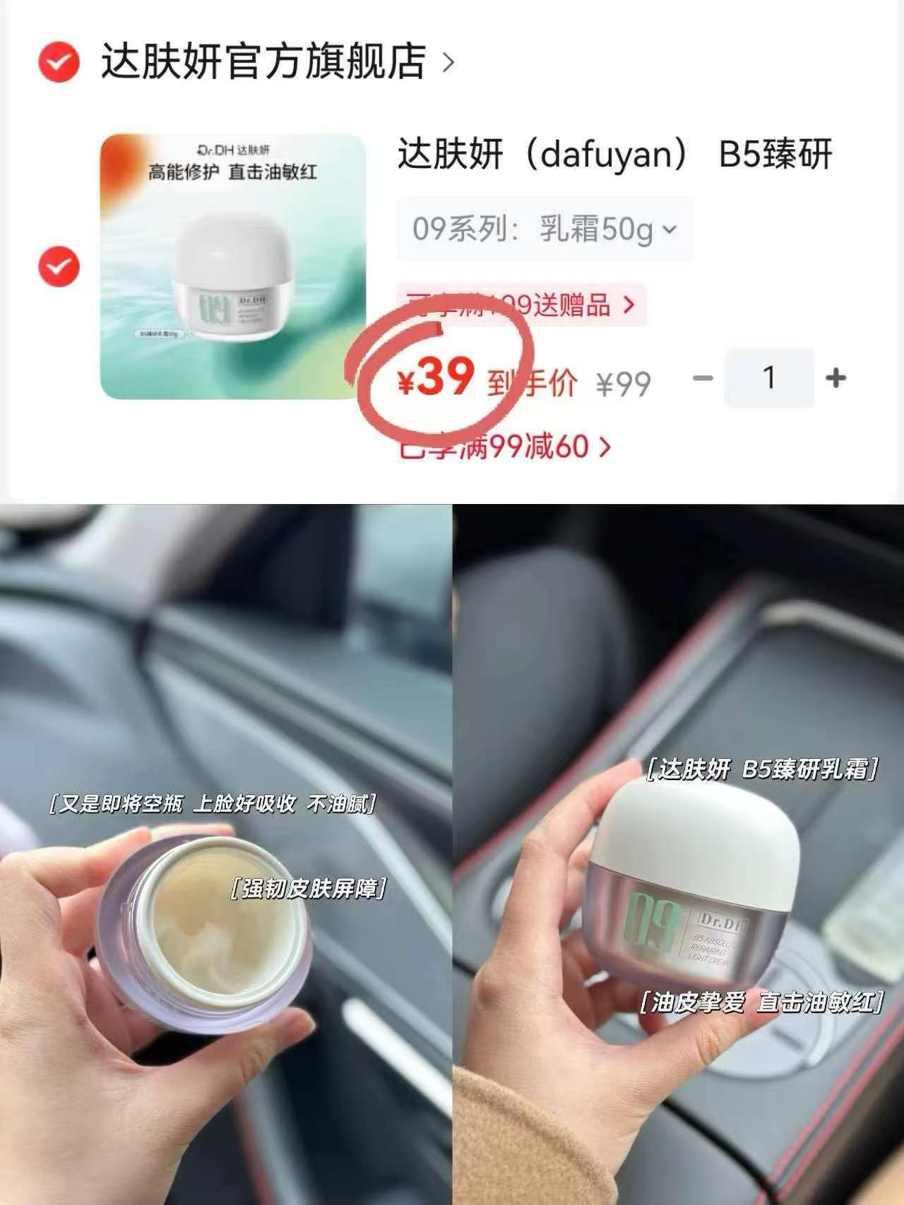 达肤妍B5臻研乳霜50g 39元 - 86线报