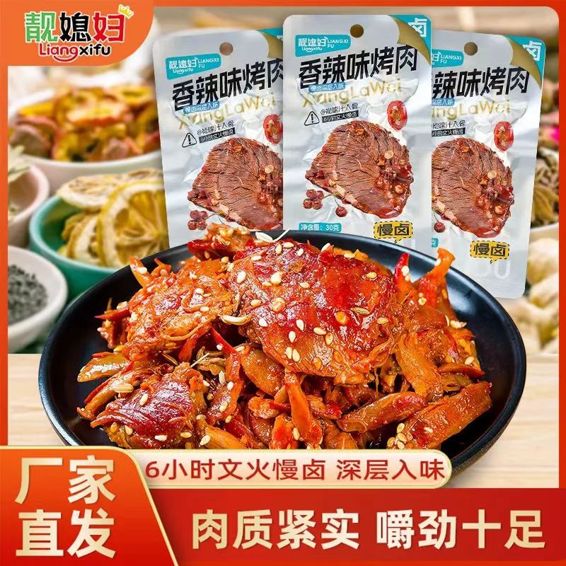 靓媳妇香辣味烤肉30g*10包 8.9元 - 线报酷
