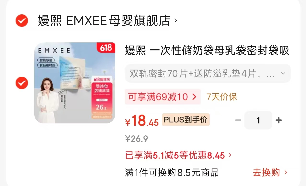 嫚熙储奶袋70片+防溢r垫4片 18.5元 - 86线报