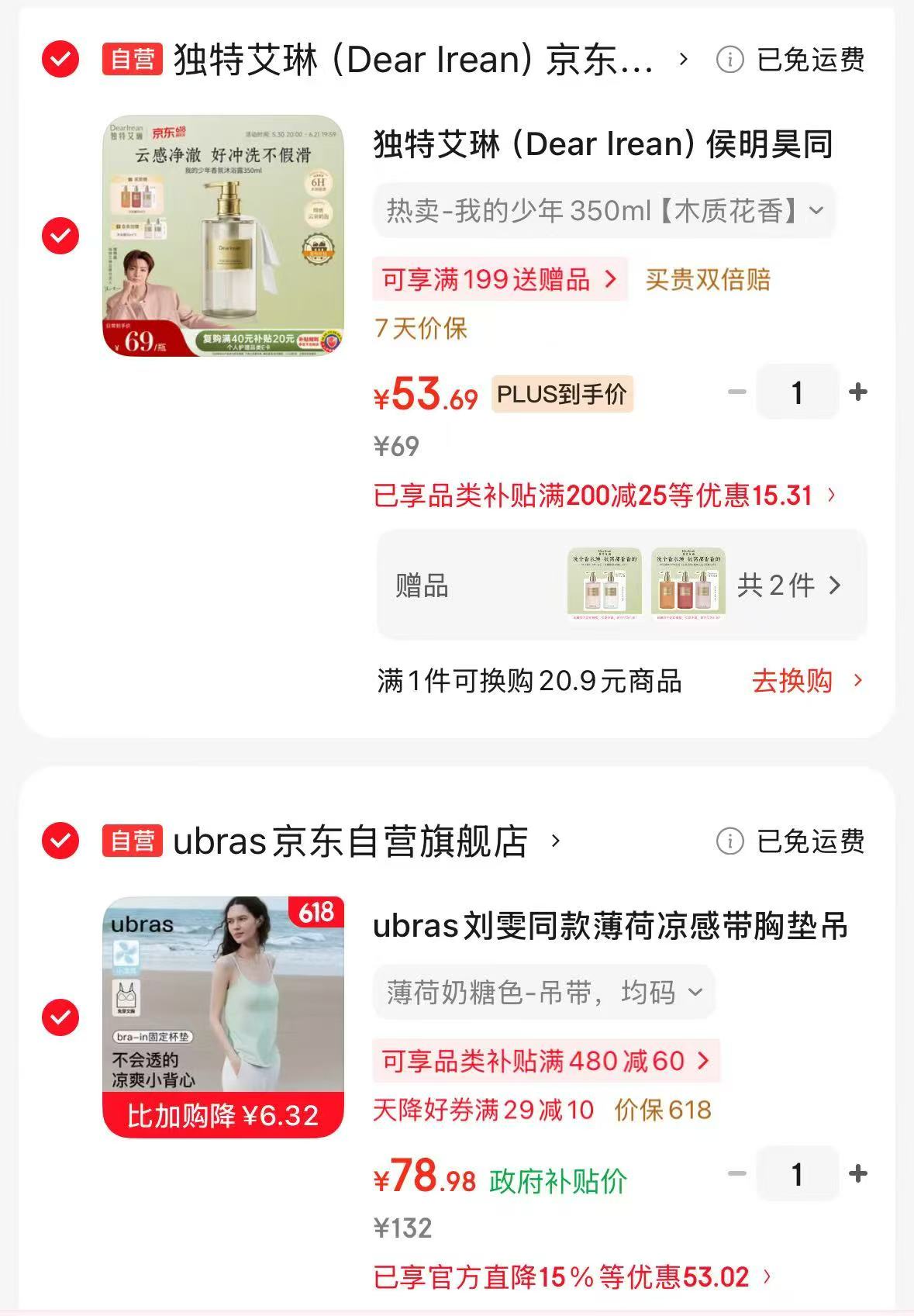 ubras刘雯同款凉感吊带 78元 - 86线报