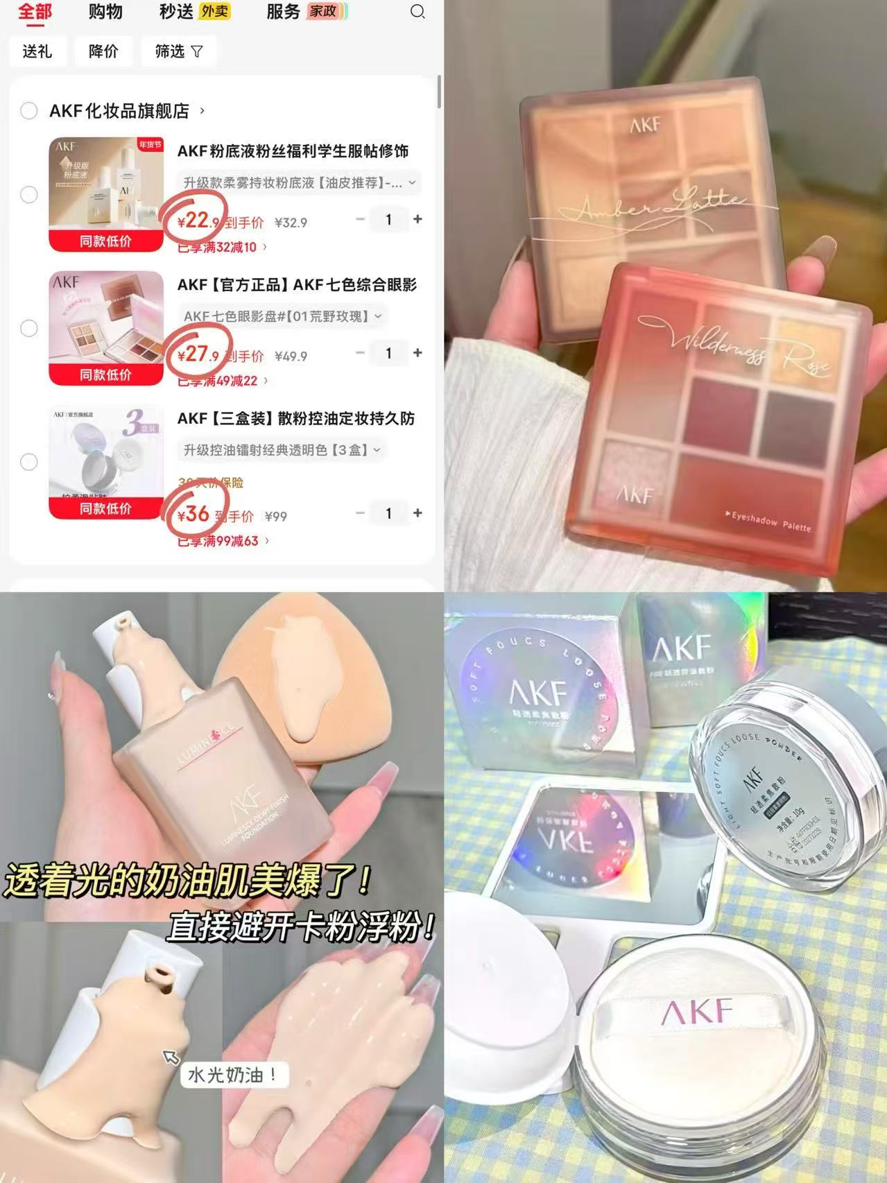 AKF三盒散粉 36元，AKF七色综合眼影盘 27.9元，AKF粉底液35g 22.9元 - 86线报
