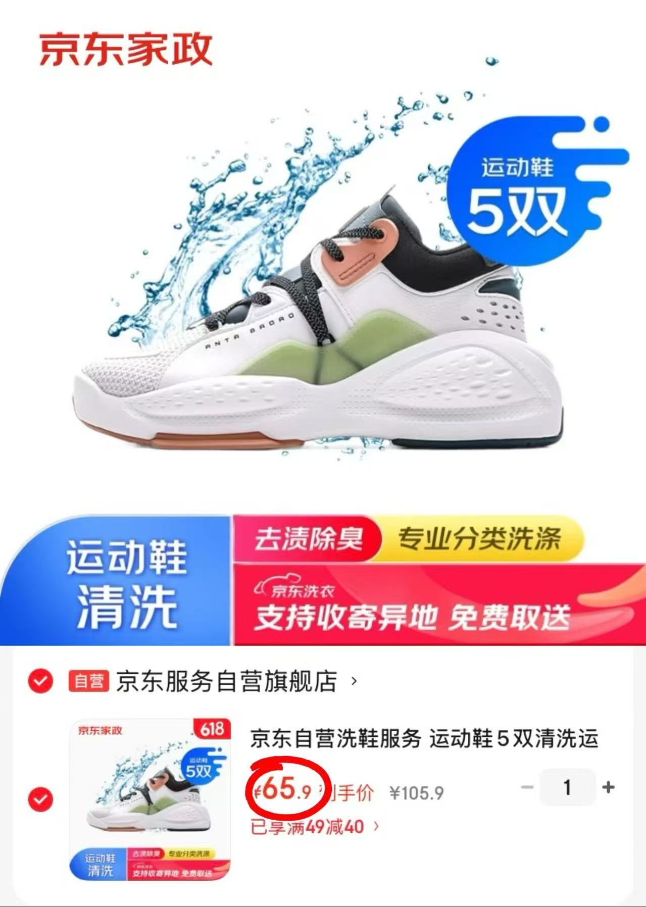 京东洗鞋服务拍1共3双 65.9元 - 86线报 京东洗鞋服务拍1共3双 65.9元 - 86线报