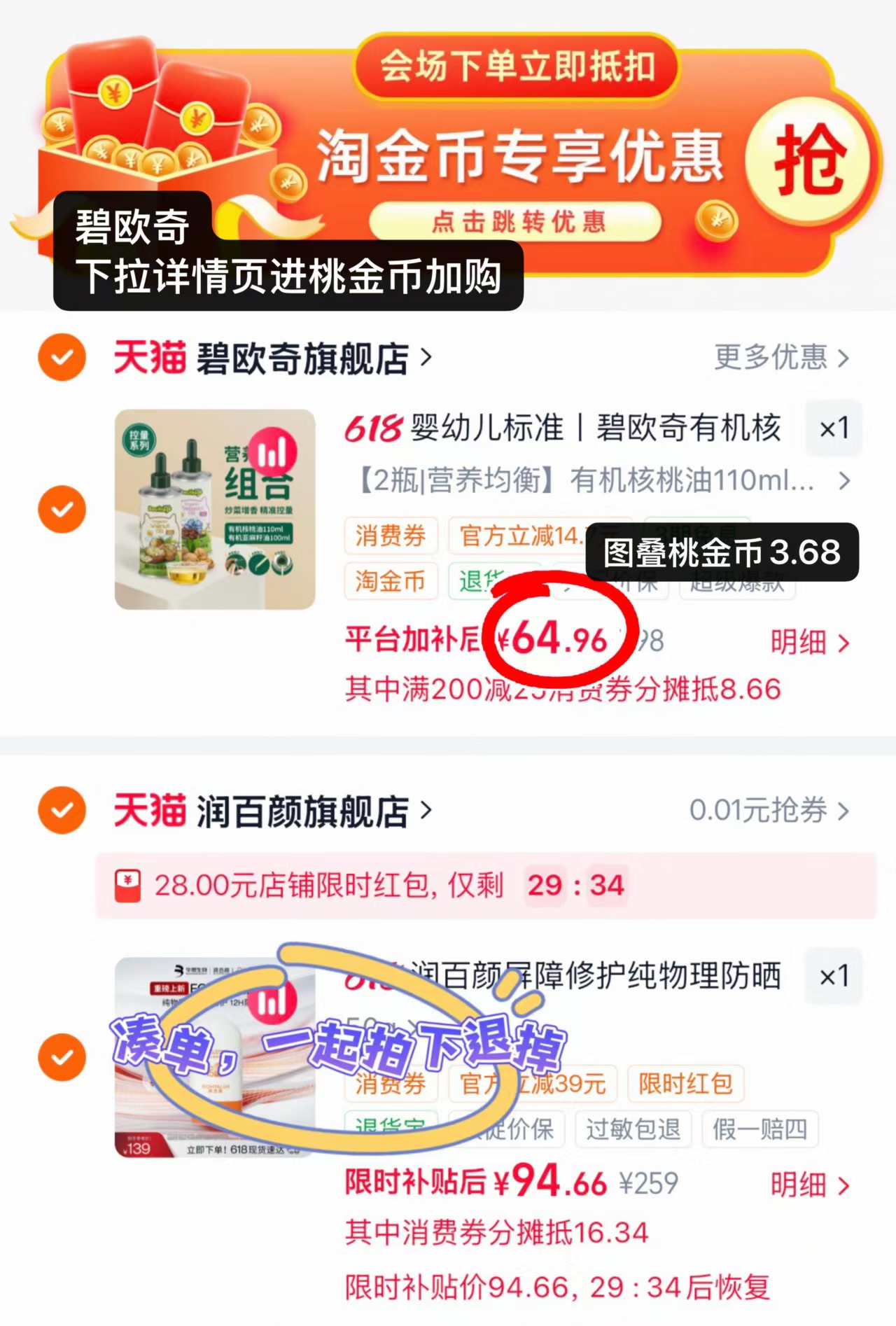 碧欧奇核桃油组合需拍第7项2瓶 64.9元 - 86线报