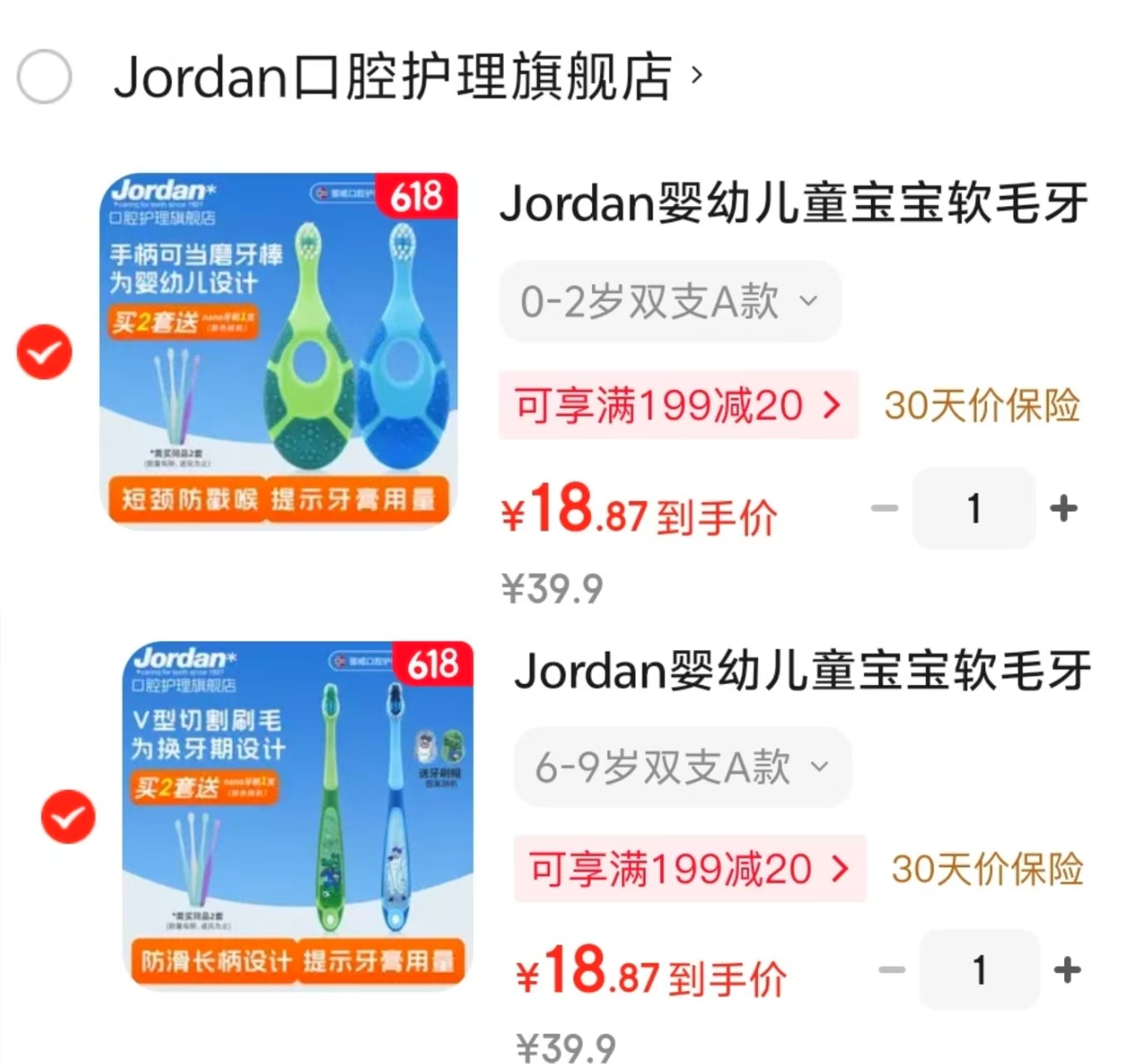 Jordan儿童牙刷拍1发2支 18.8元 - 86线报