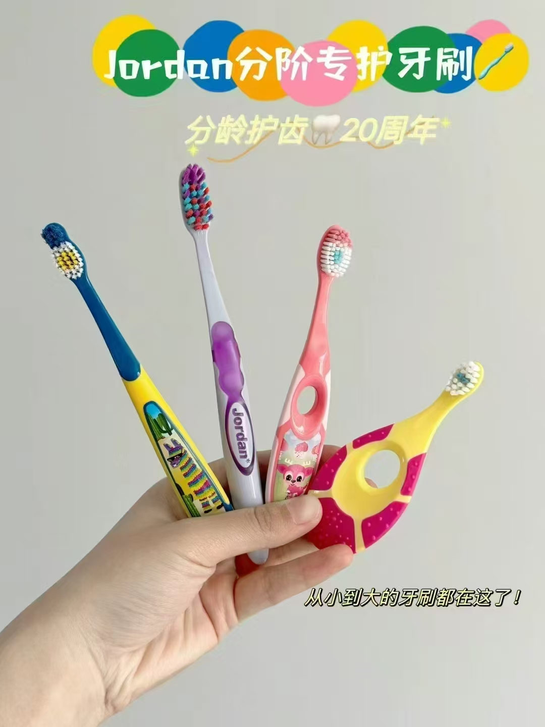 Jordan儿童牙刷拍1发2支 18.8元 - 86线报