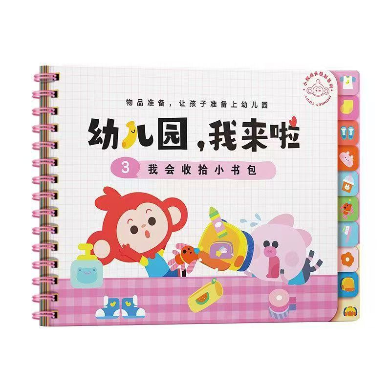学而思幼儿园我来啦入园必备 9.9元 - 线报酷