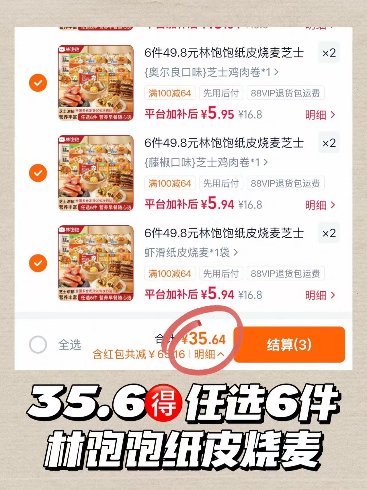 林饱饱纸皮烧麦6件 35.6元 - 86线报 林饱饱纸皮烧麦6件 35.6元 - 86线报