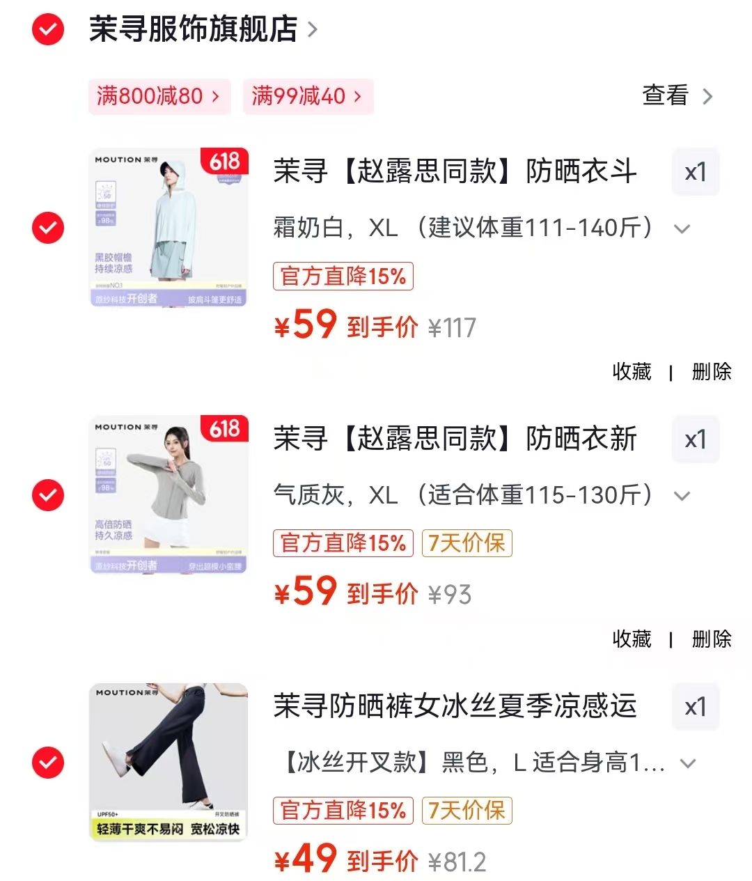 茉寻防晒阔腿裤 49元,茉寻小蛮腰防晒衣 59元,茉寻披肩防晒衣 59元 - 86线报 茉寻防晒阔腿裤 49元,茉寻小蛮腰防晒衣 59元,茉寻披肩防晒衣 59元 - 86线报