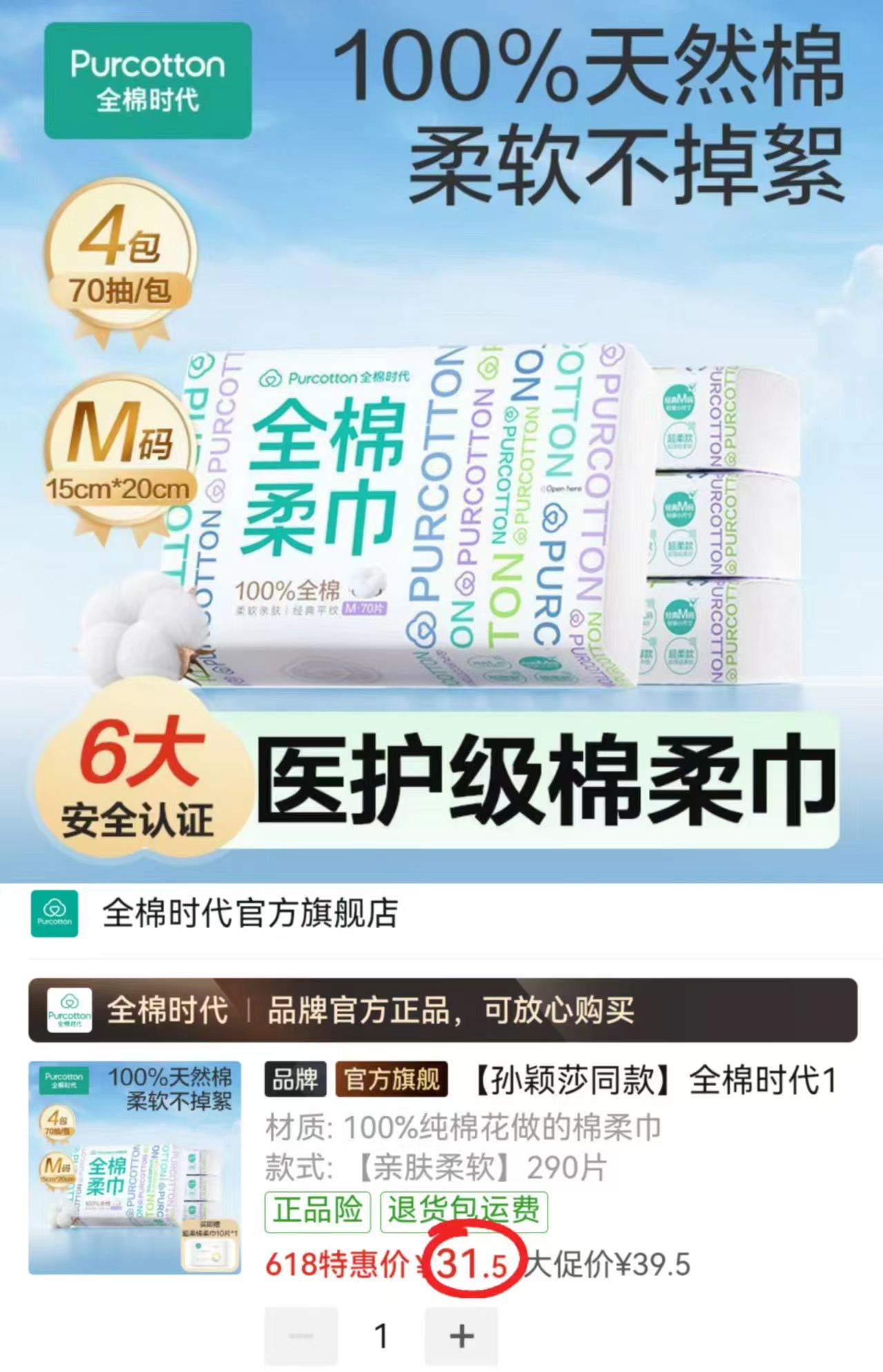 全棉时代棉柔巾M码70抽/包拍4包 赠超柔棉柔巾10抽*1 31.5元 - 线报酷 全棉时代棉柔巾M码70抽/包拍4包 赠超柔棉柔巾10抽*1 31.5元 - 线报酷