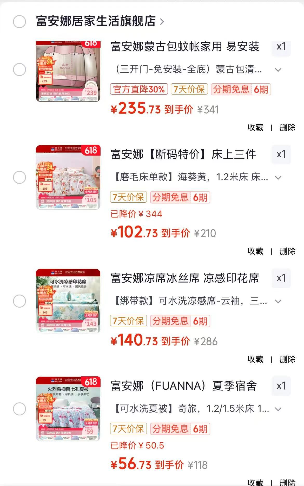 富安娜可水洗凉席冰丝席 143元，富安娜空调被 59元，富安娜床上三件套 105元 - 86线报