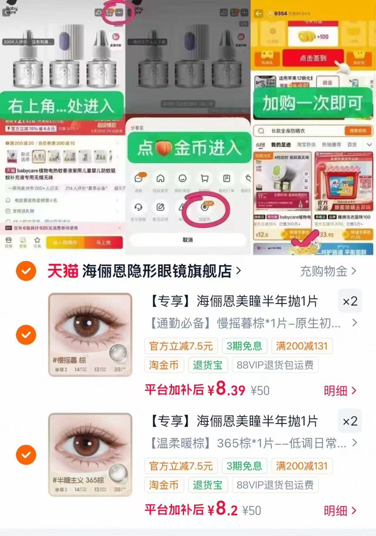 海俪恩半年抛任拍4片 送镜盒 33元 - 86线报