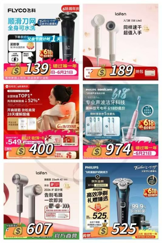 飞科快充FS903 139元，徕芬Laifen SE Lite 189元 - 86线报