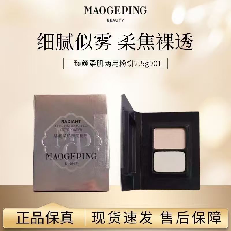毛戈平粉膏两用粉饼2.5g 25.9元 - 线报酷