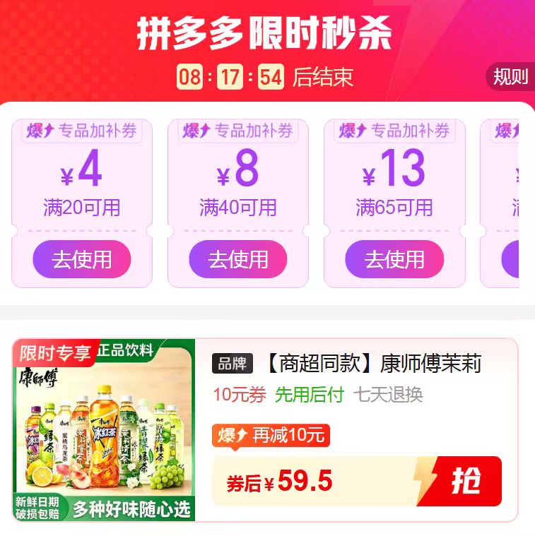 康师傅饮料多款任选500ml*30瓶 59.5元 - 线报酷