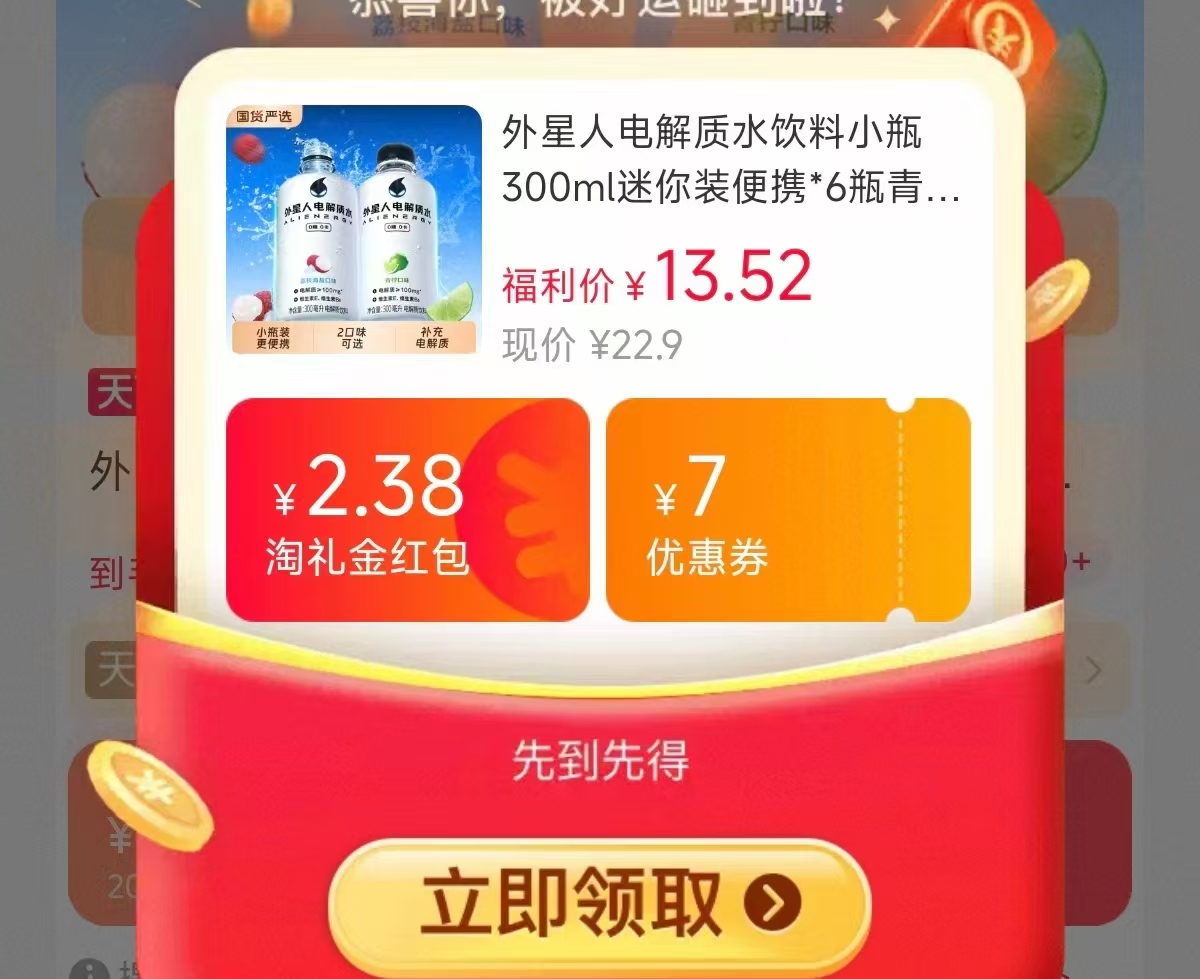 外星人电解质水300ml✘6瓶荔枝/青柠味任选 13.3元 - 86线报 外星人电解质水300ml✘6瓶荔枝/青柠味任选 13.3元 - 86线报