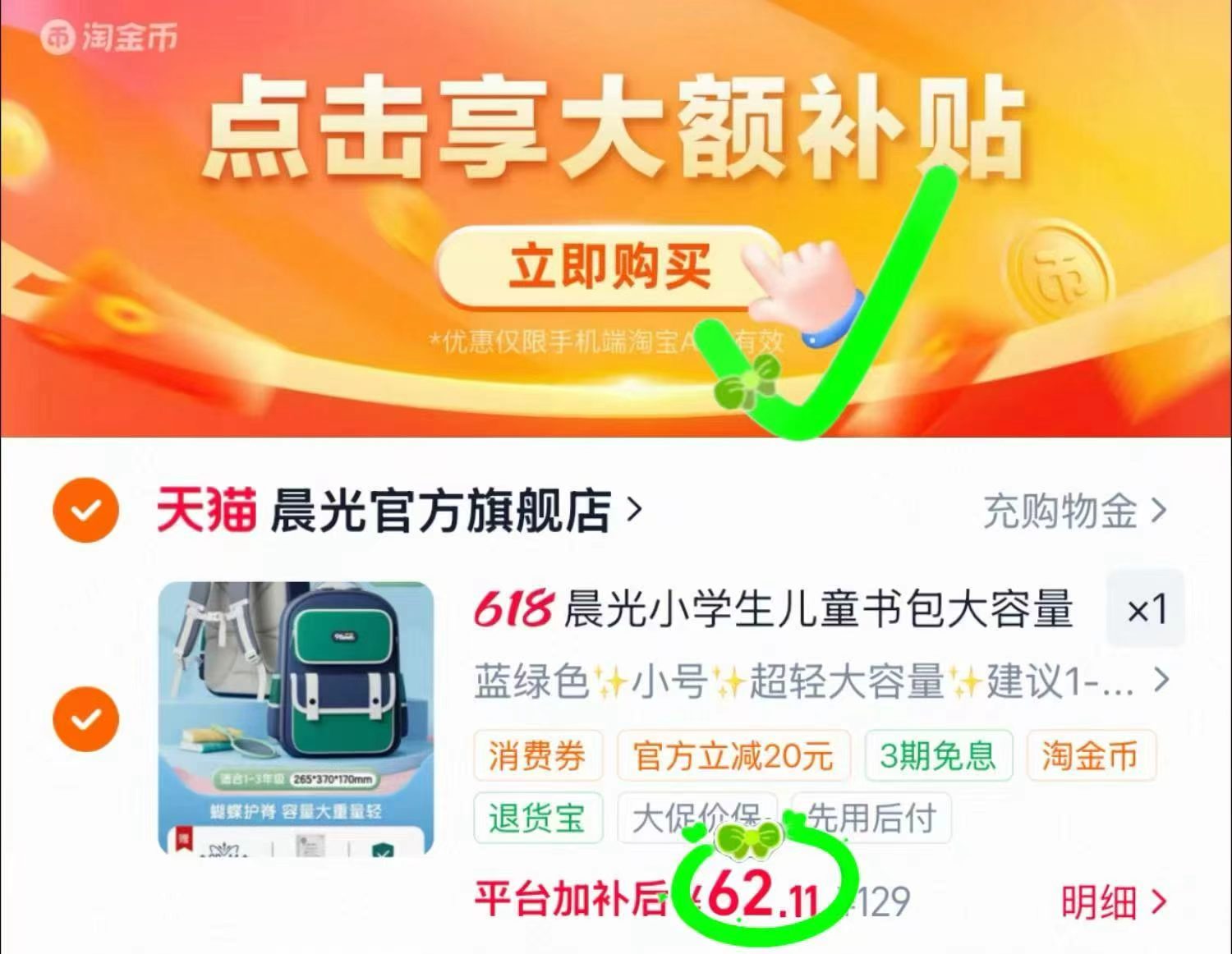 晨光儿童护脊减负书包 62元 - 86线报