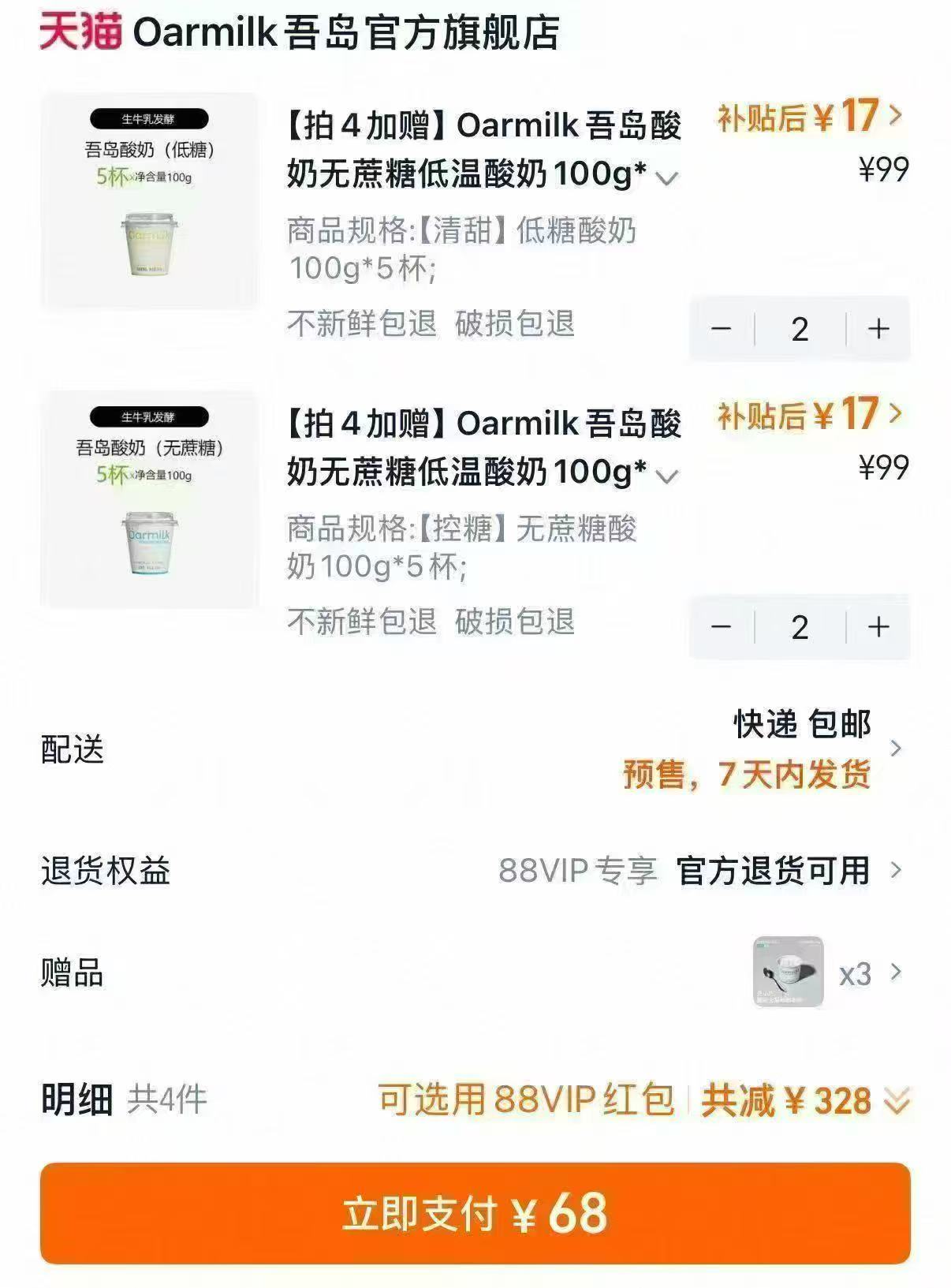 Oarmilk吾岛无糖酸奶拍4含赠最多23杯 赠酸奶80g*3杯 69元 - 86线报