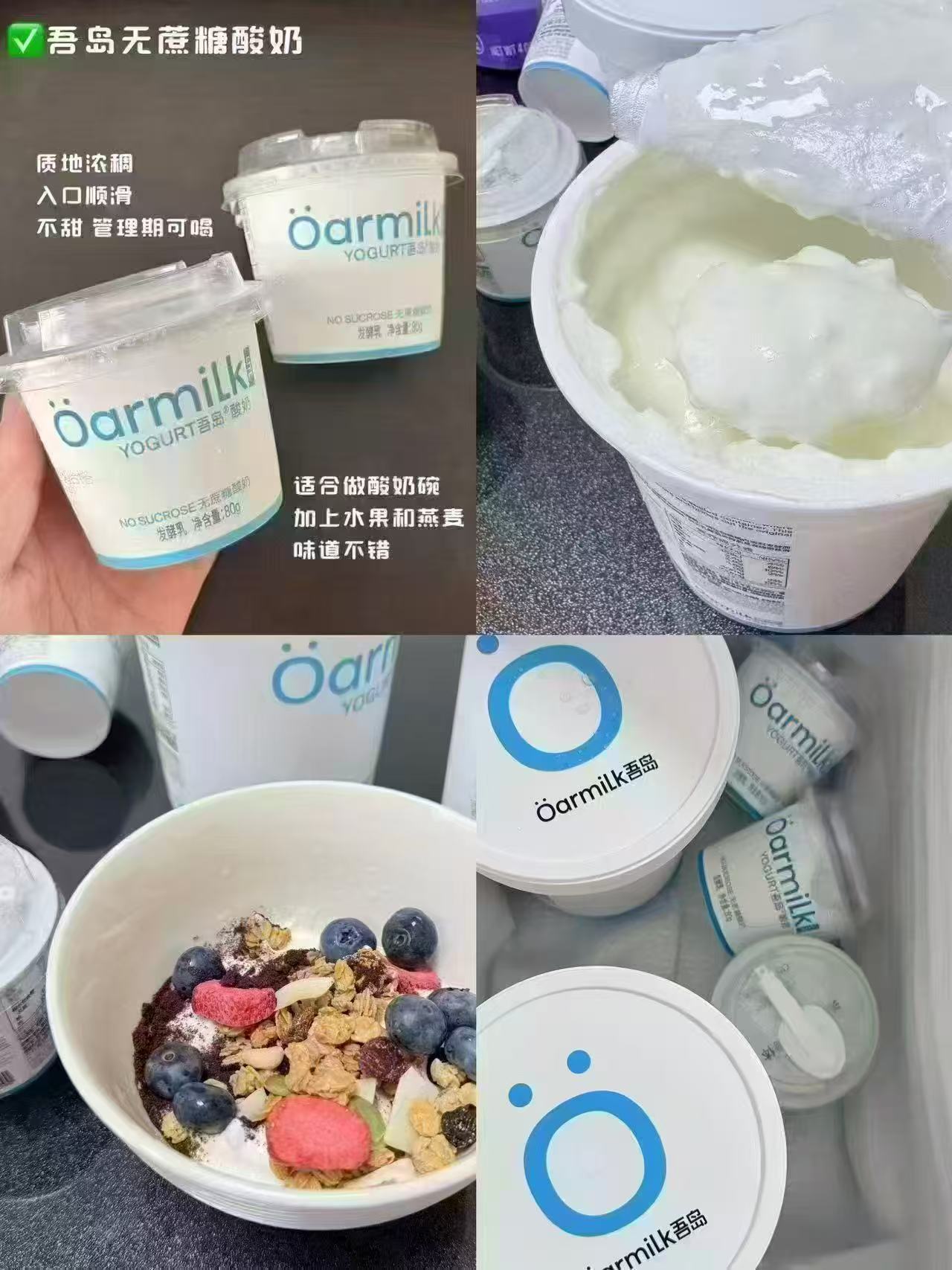Oarmilk吾岛无糖酸奶拍4含赠最多23杯 赠酸奶80g*3杯 69元 - 86线报
