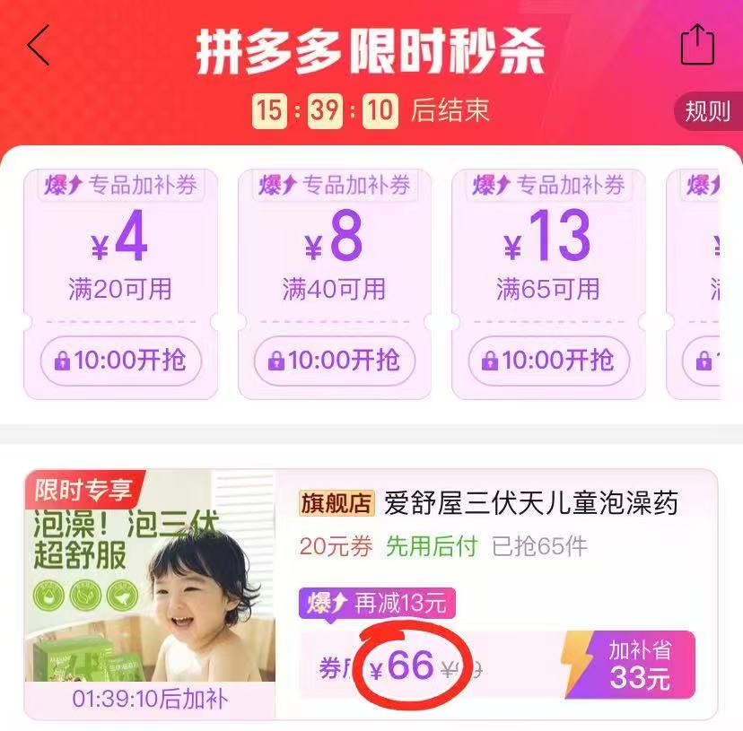 爱舒屋儿童药浴包拍1发3盒24包 66元 - 线报酷