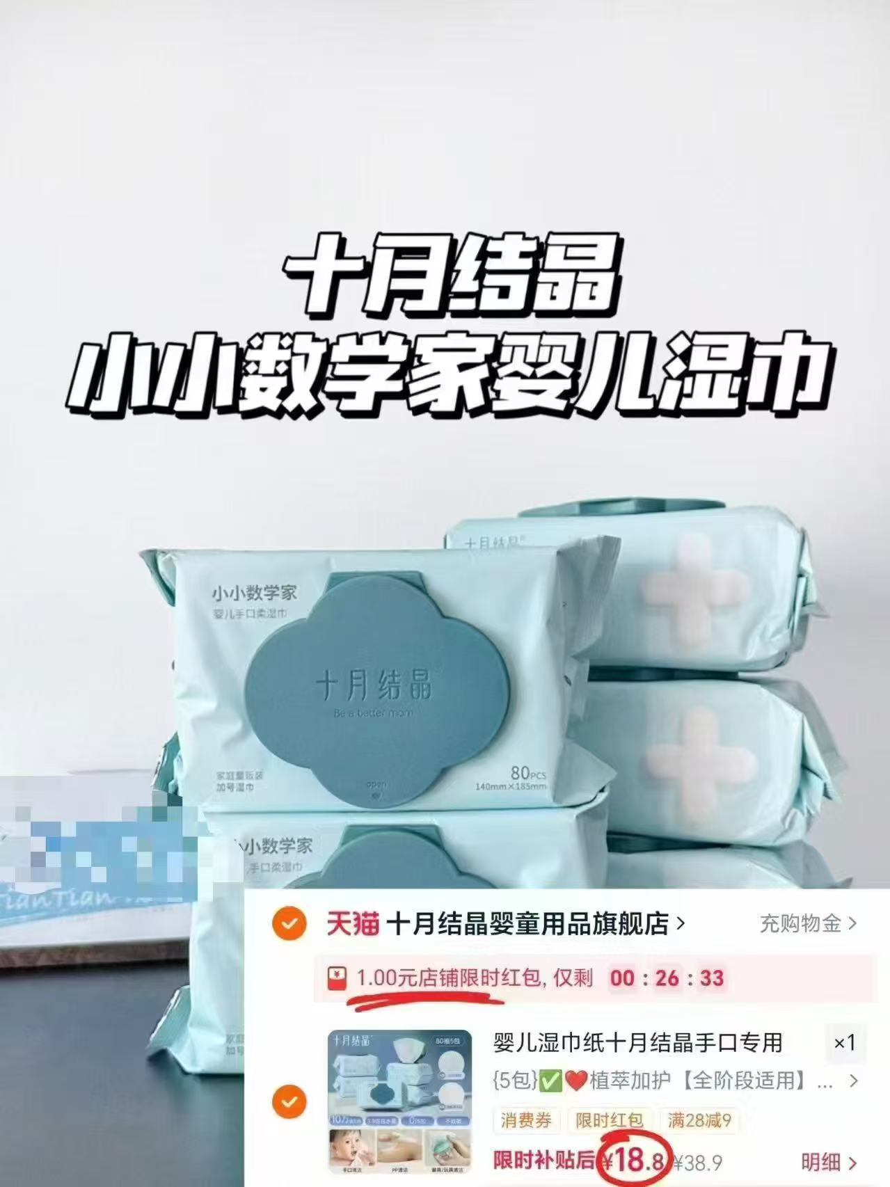 十月结晶湿巾80抽 3.9元，十月结晶湿巾80抽 3.9元 - 86线报
