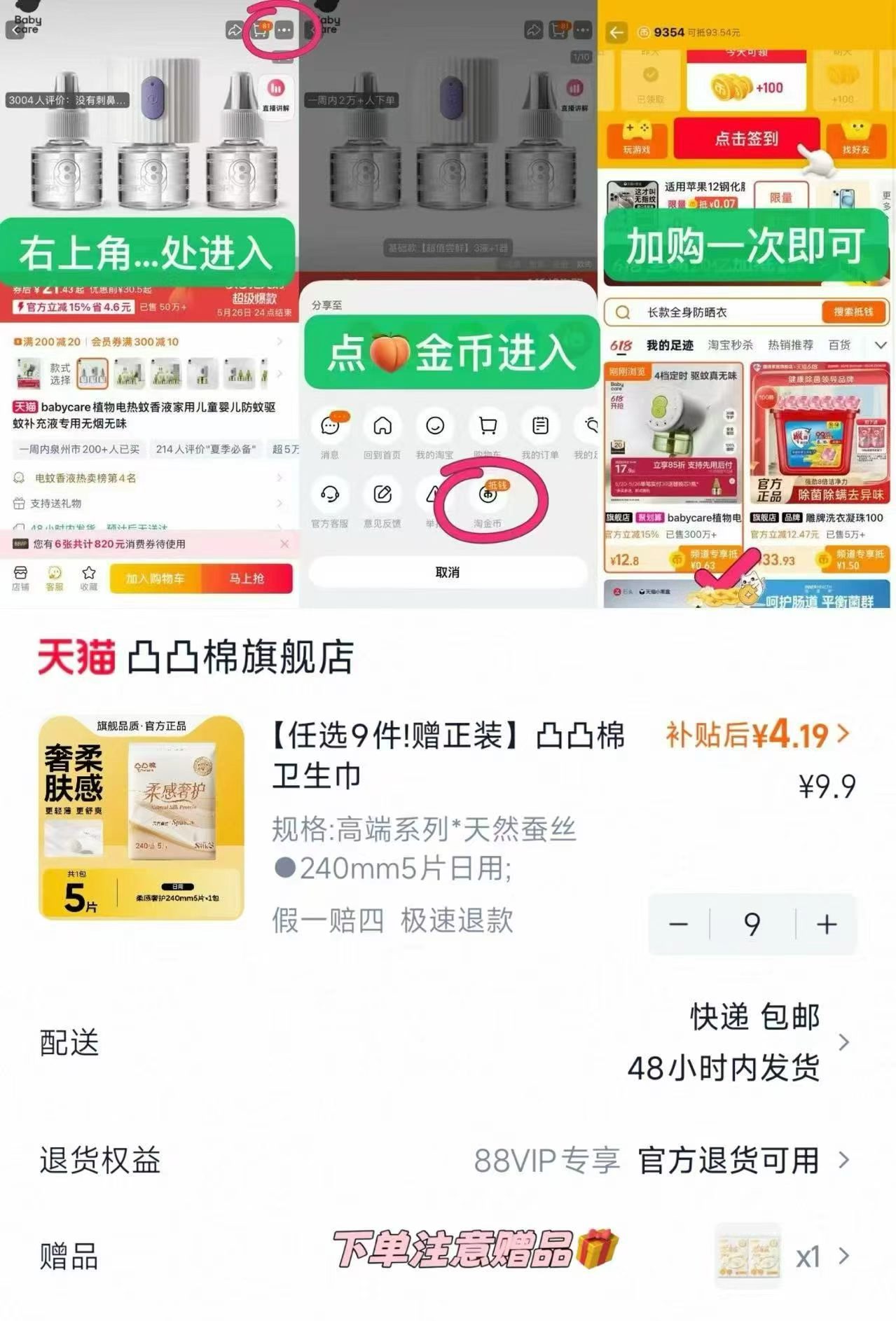 凸凸棉日夜用姨妈巾拍9赠2 3.1元/包 - 86线报 凸凸棉日夜用姨妈巾拍9赠2 3.1元/包 - 86线报