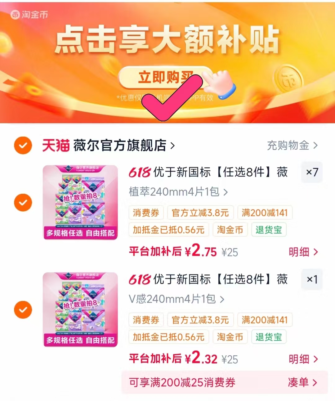 薇尔日夜卫生巾合集任选8件 2.3元 - 86线报 薇尔日夜卫生巾合集任选8件 2.3元 - 86线报