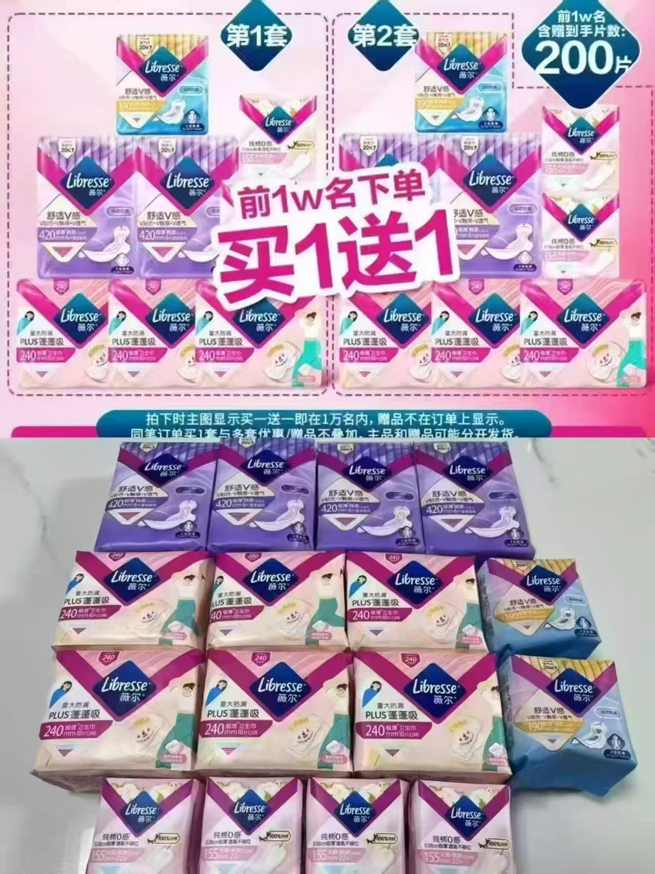 维达薇尔姨妈巾日夜组合装买一送一含赠共200片 59.2元 - 86线报