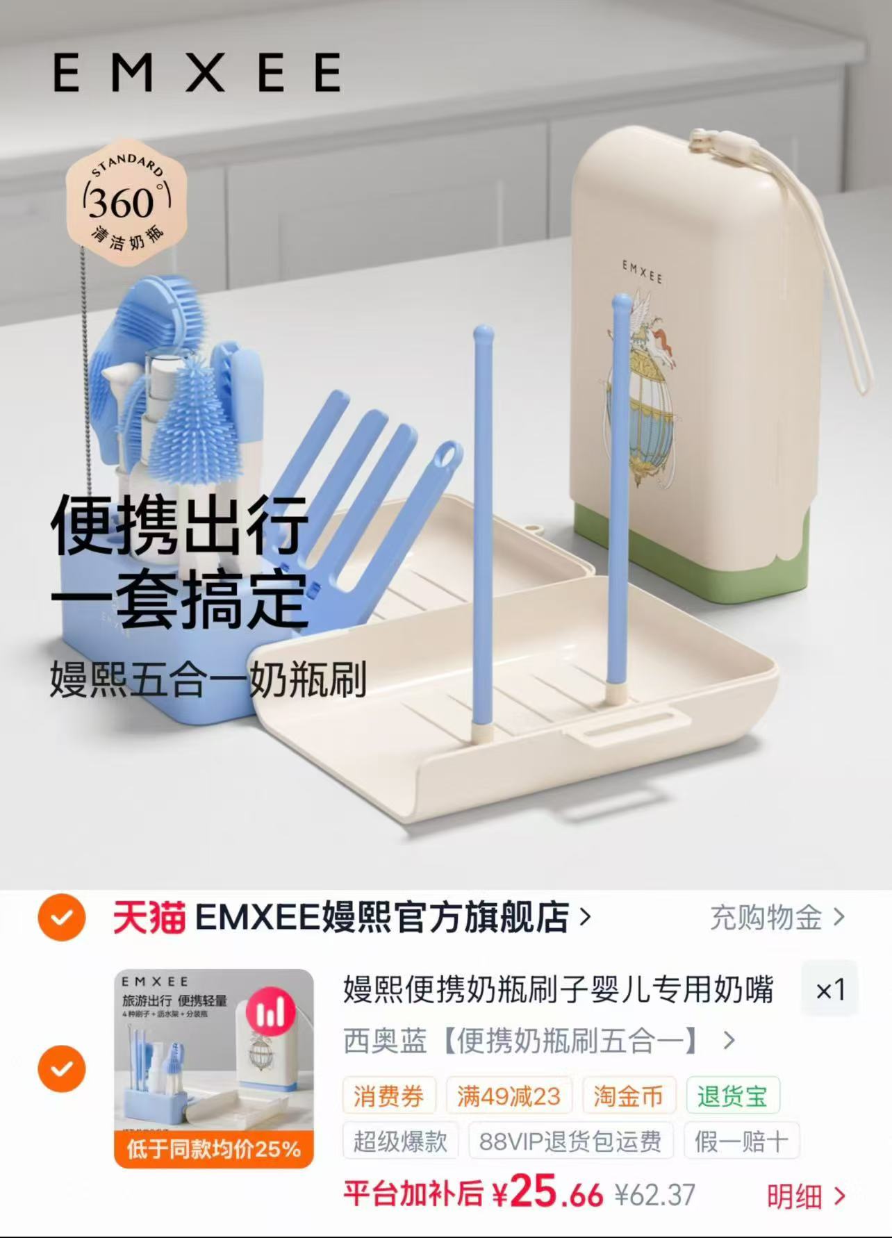 嫚熙便携奶瓶刷五合一沥水设计 25.6元 - 86线报