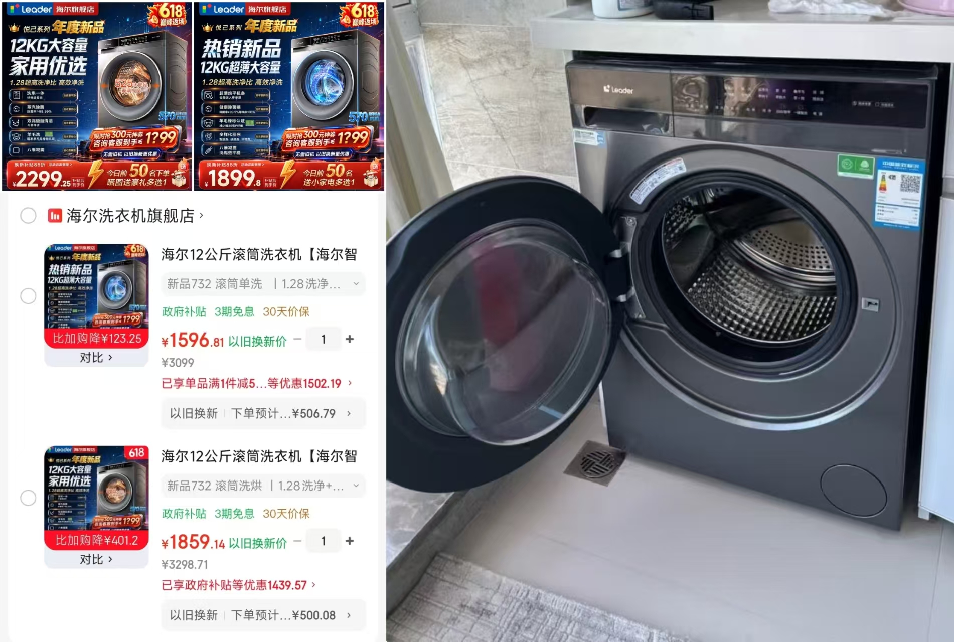 海尔统帅732单洗12kg 1596元，海尔统帅732洗烘12kg 1859元 - 86线报