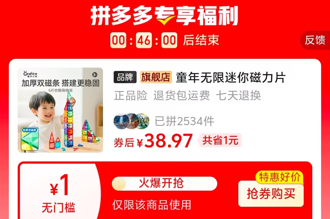Onshine磁力片玩具52片 38.9元 - 线报酷