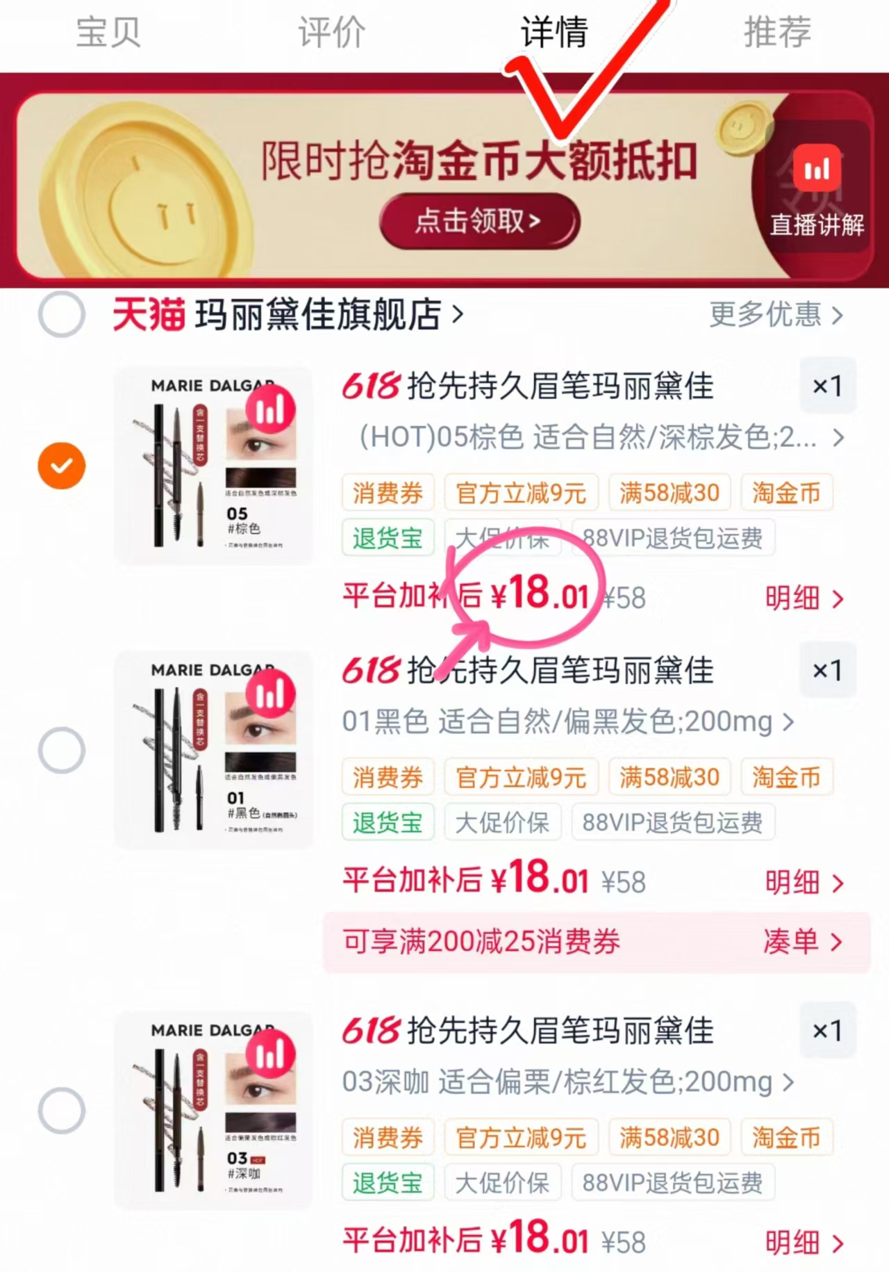 玛丽黛佳眉笔+替换芯 18元 - 86线报 玛丽黛佳眉笔+替换芯 18元 - 86线报