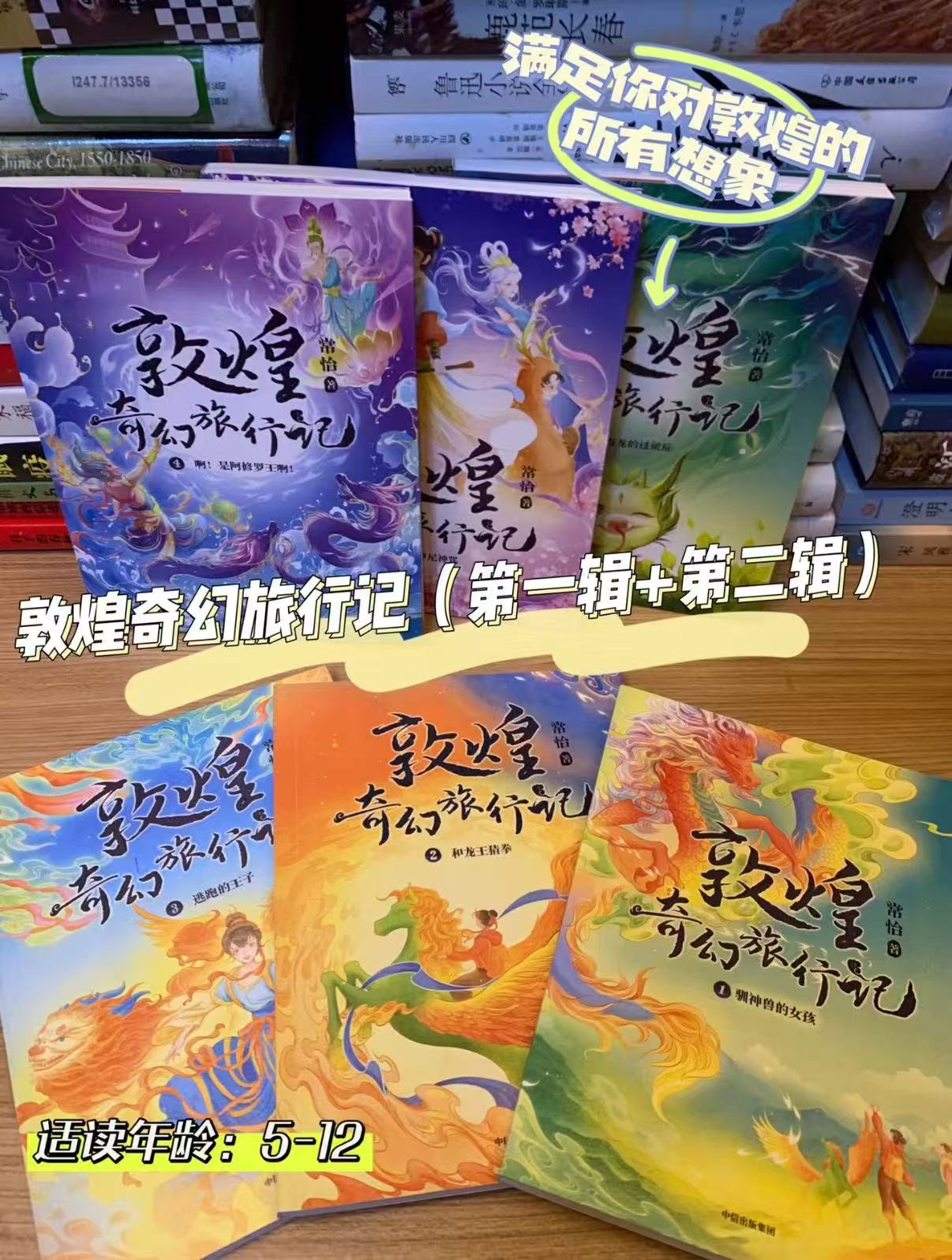敦煌奇幻旅行记第一辑3册 26.4元，敦煌奇幻旅行记第二辑3册 26.4元 - 86线报