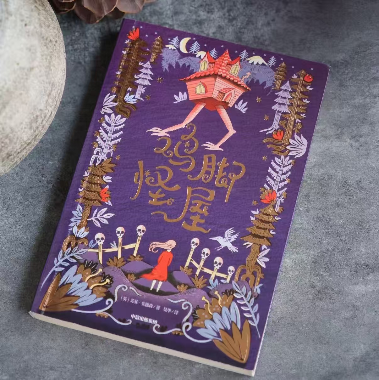 鸡脚怪屋 12元 - 86线报 鸡脚怪屋 12元 - 86线报