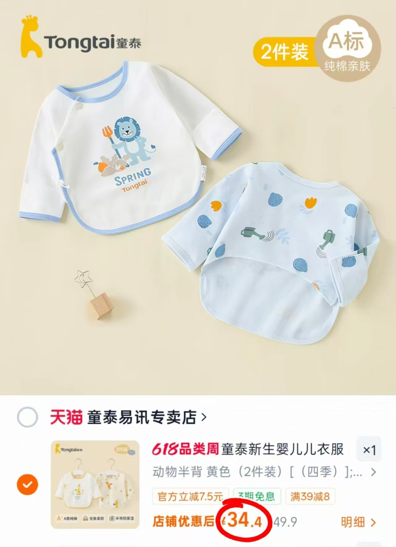童泰婴儿半背衣拍2件 49.9元,童泰背心套装拍2得4件 39.9元 - 86线报 童泰婴儿半背衣拍2件 49.9元,童泰背心套装拍2得4件 39.9元 - 86线报
